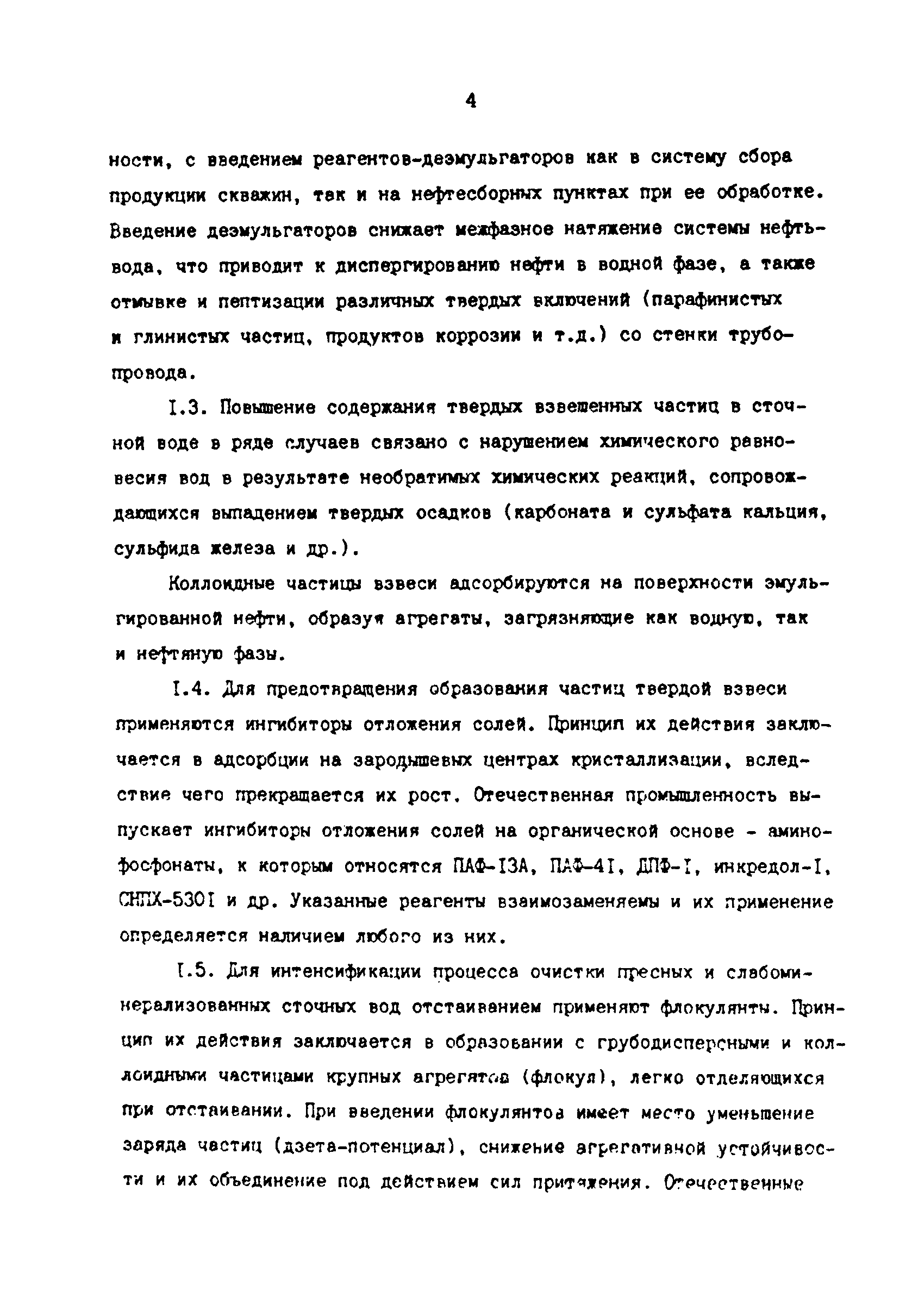 РД 39-0147103-302-88