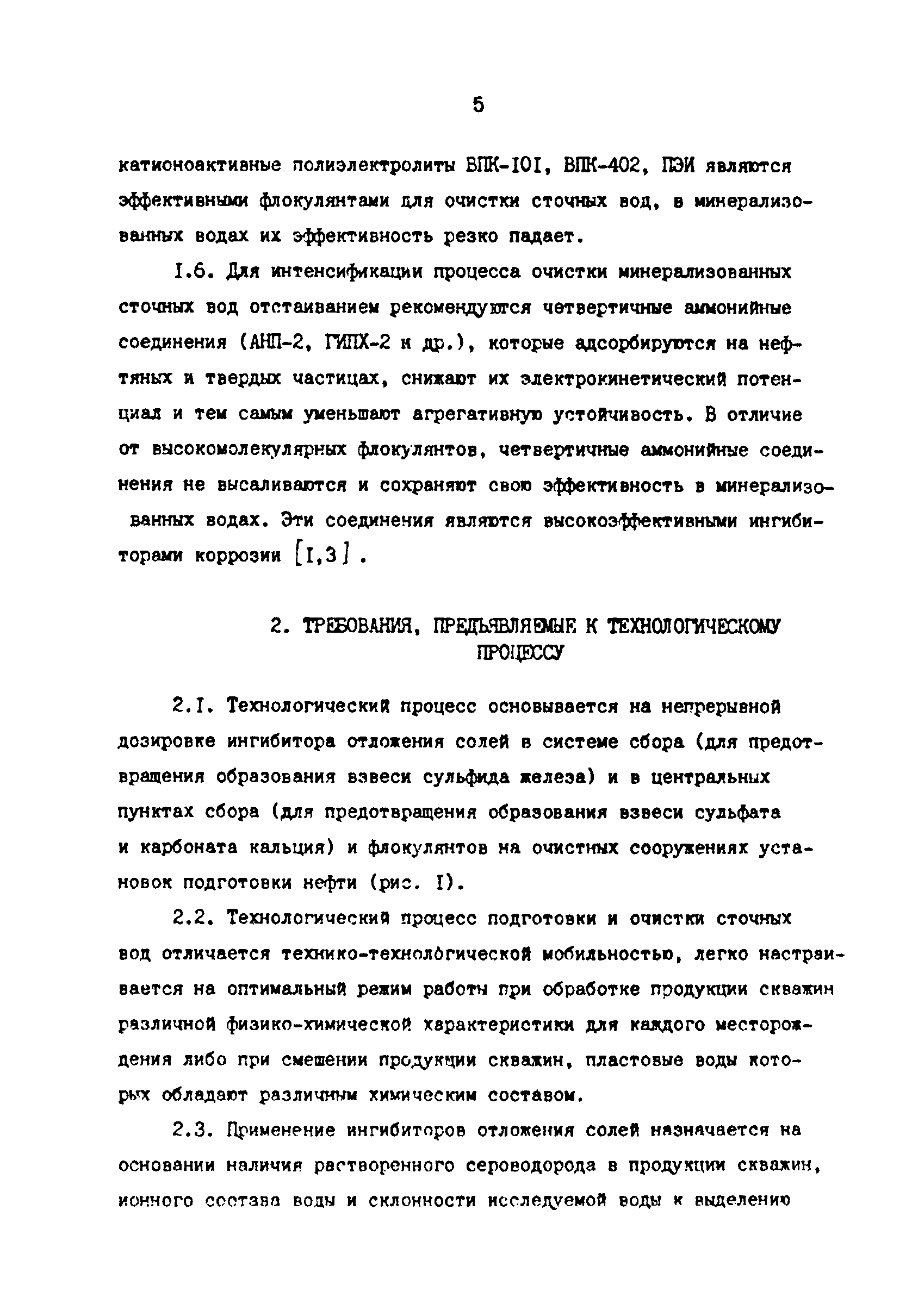 РД 39-0147103-302-88