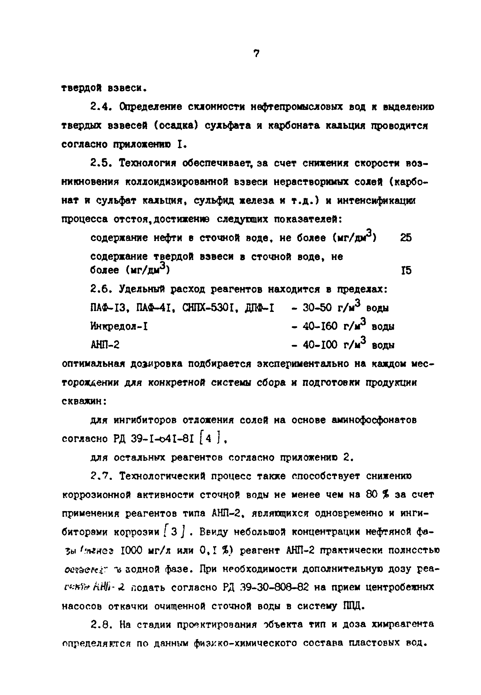 РД 39-0147103-302-88