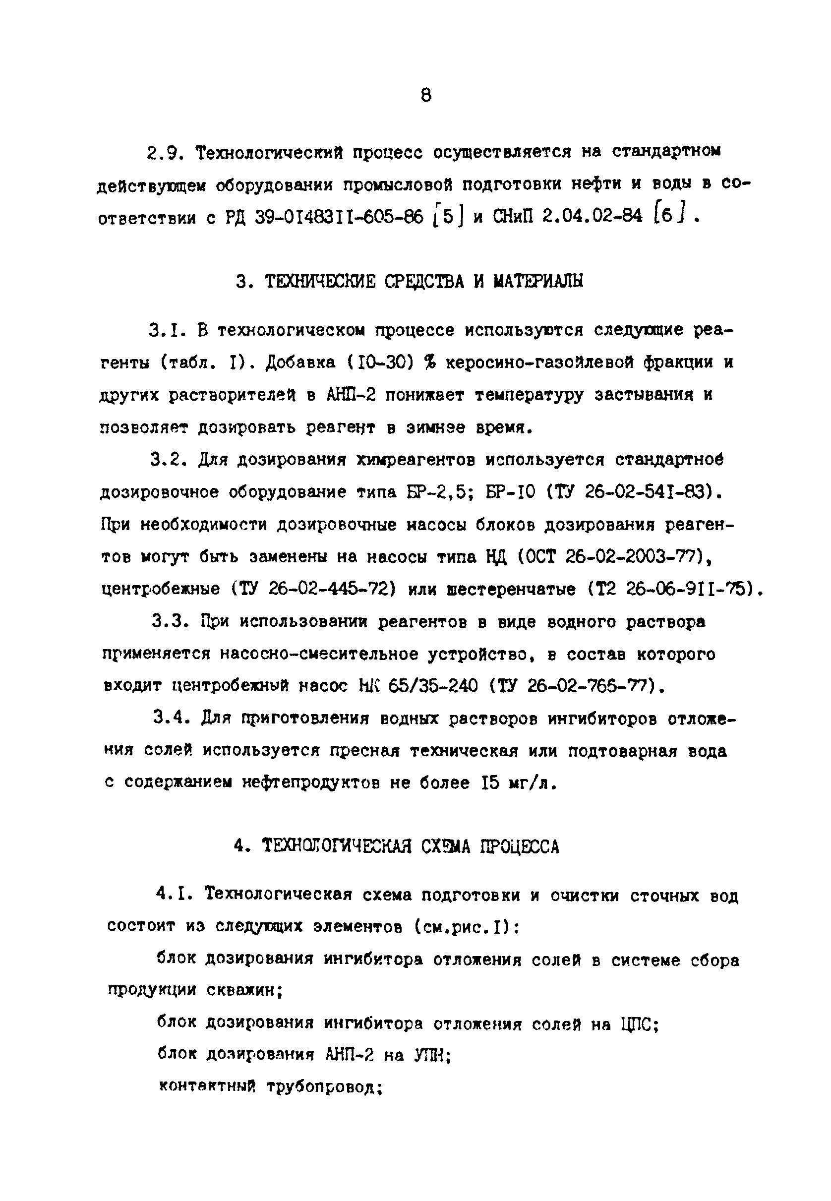 РД 39-0147103-302-88