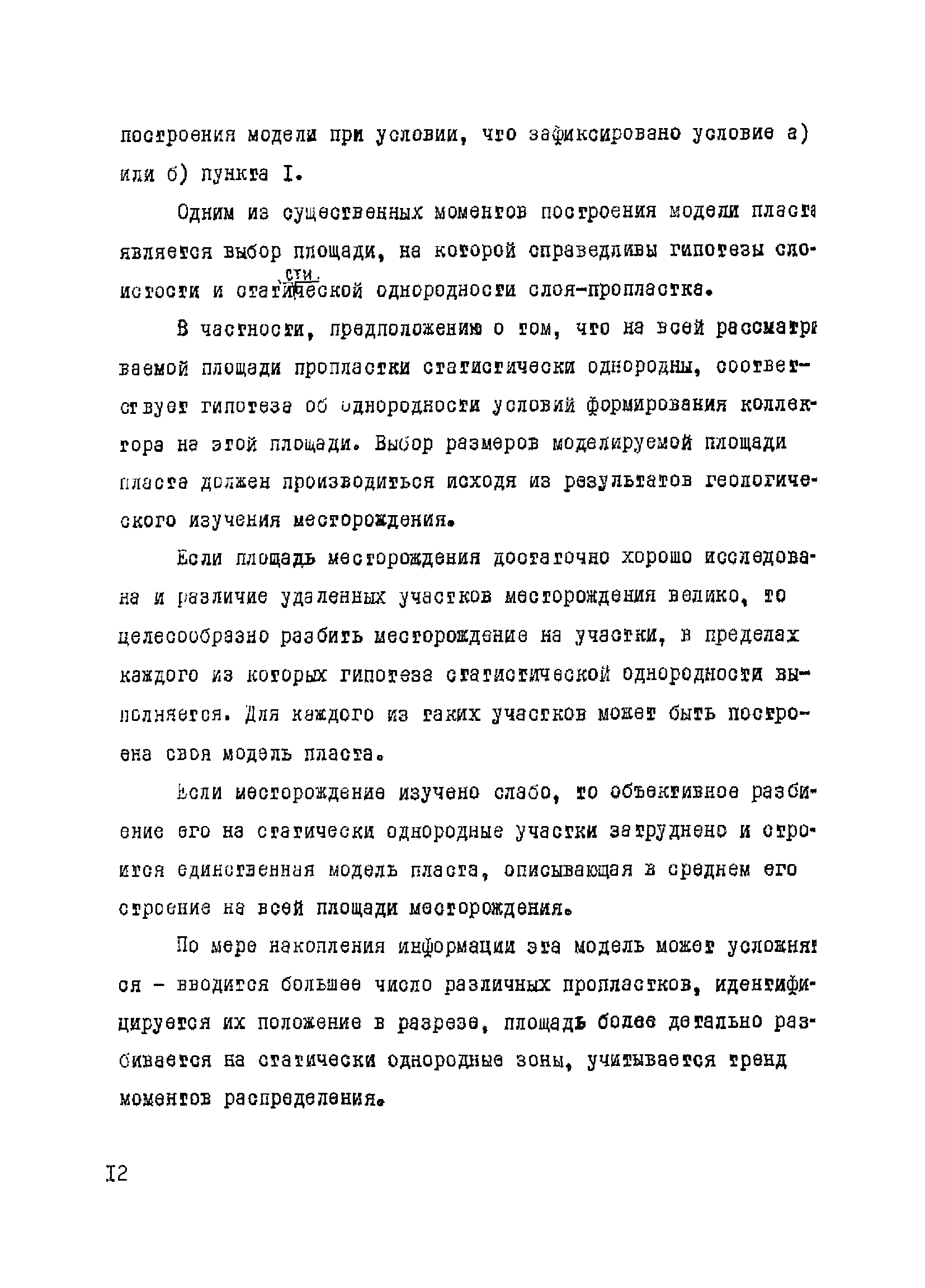 РД 39-3-10-77