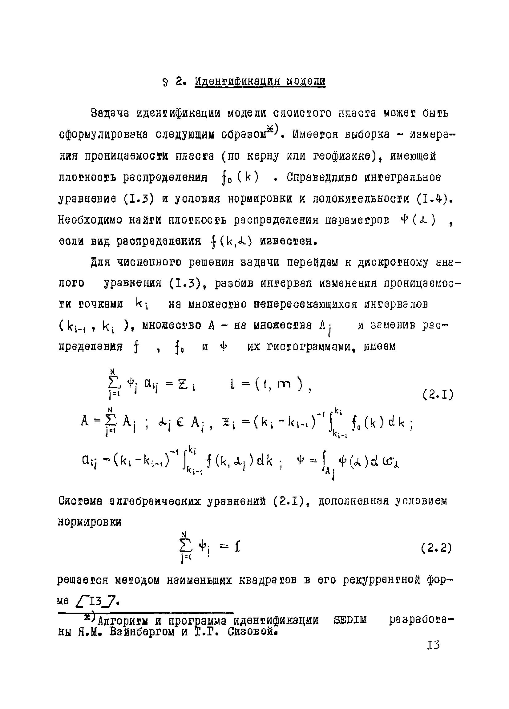 РД 39-3-10-77