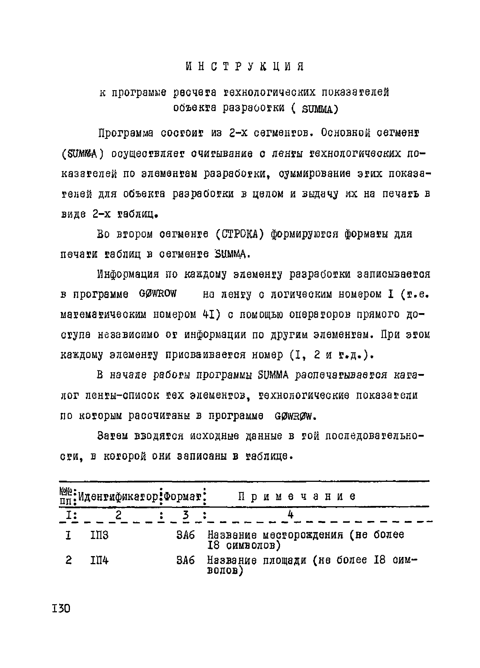 РД 39-3-10-77