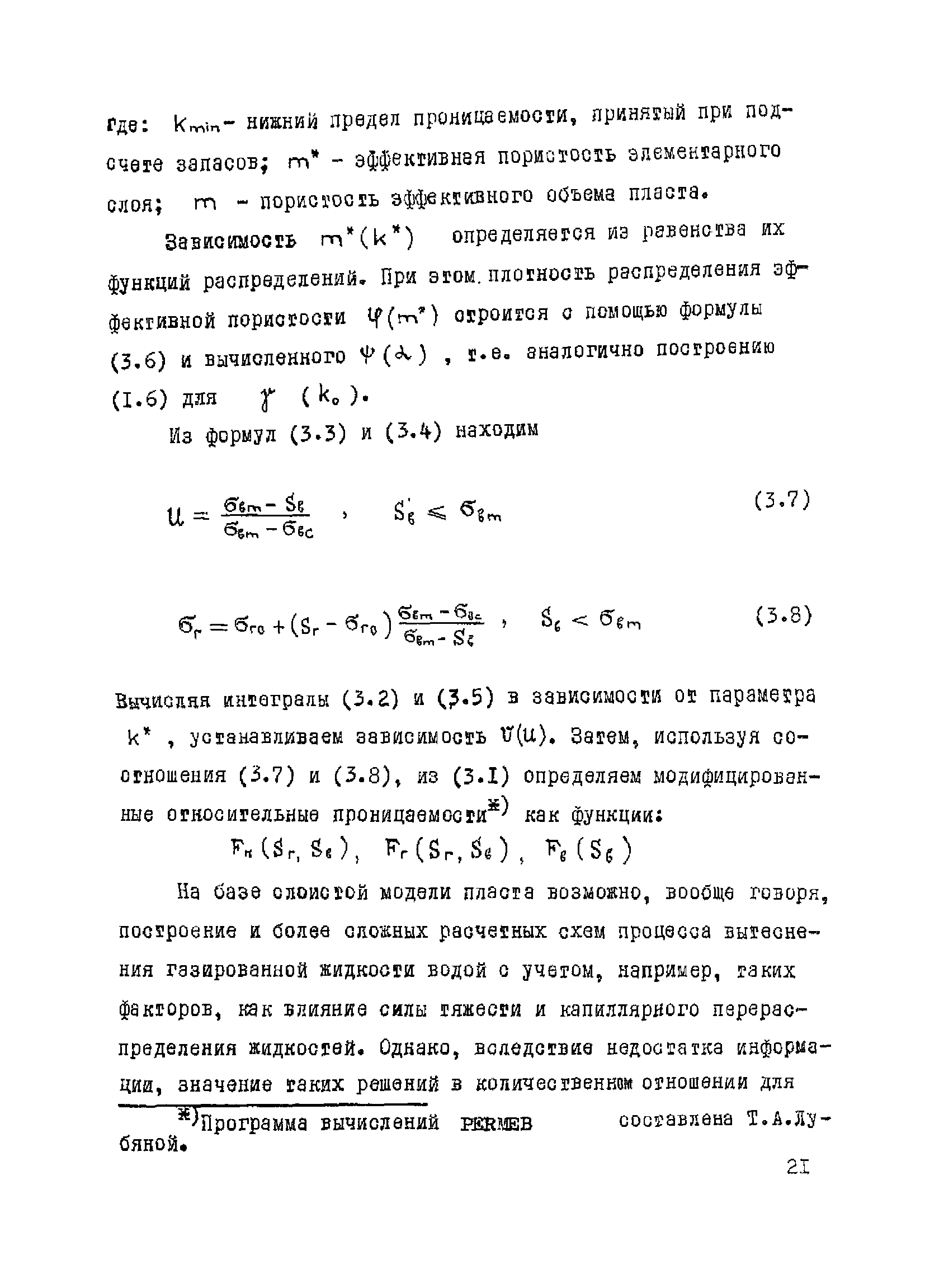 РД 39-3-10-77