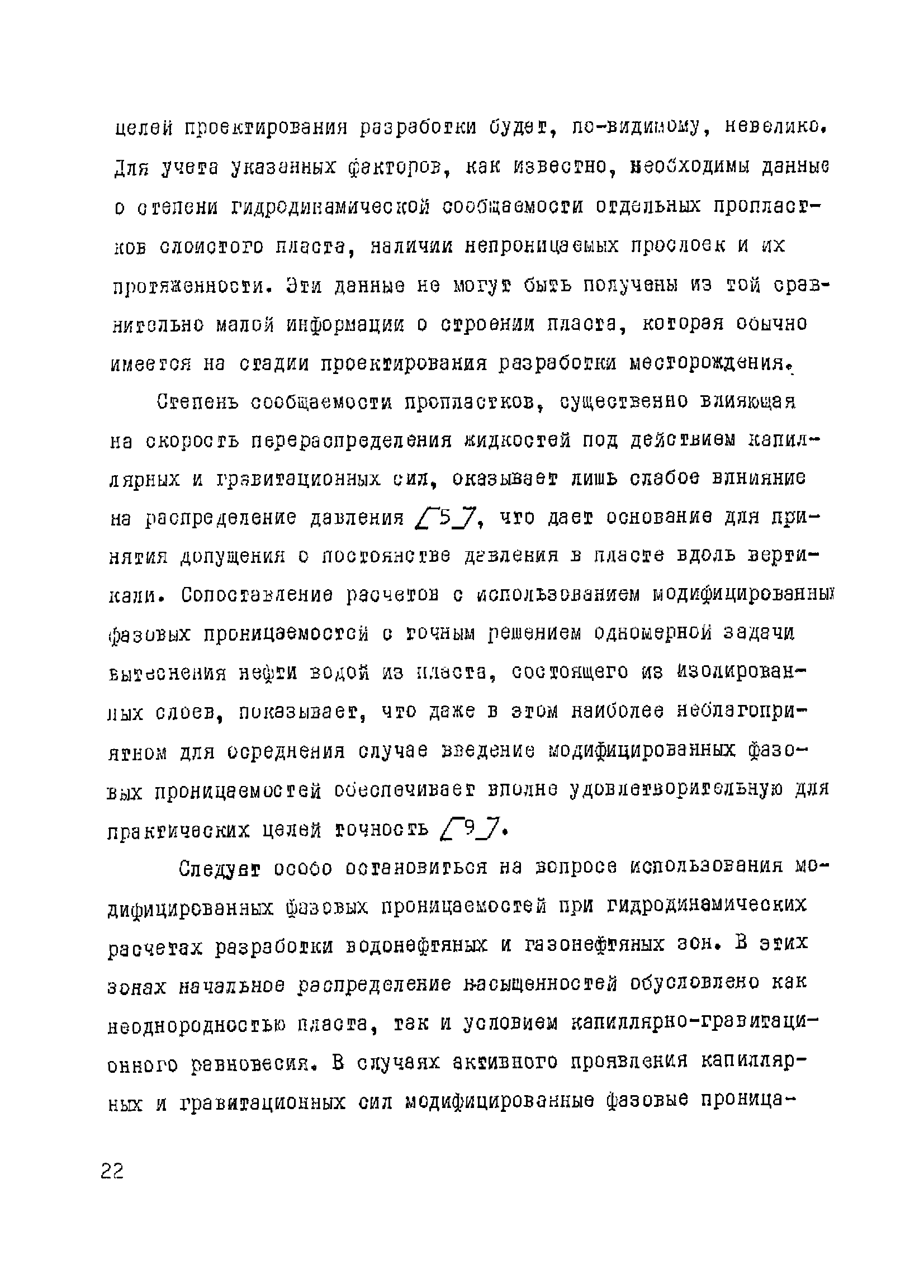 РД 39-3-10-77