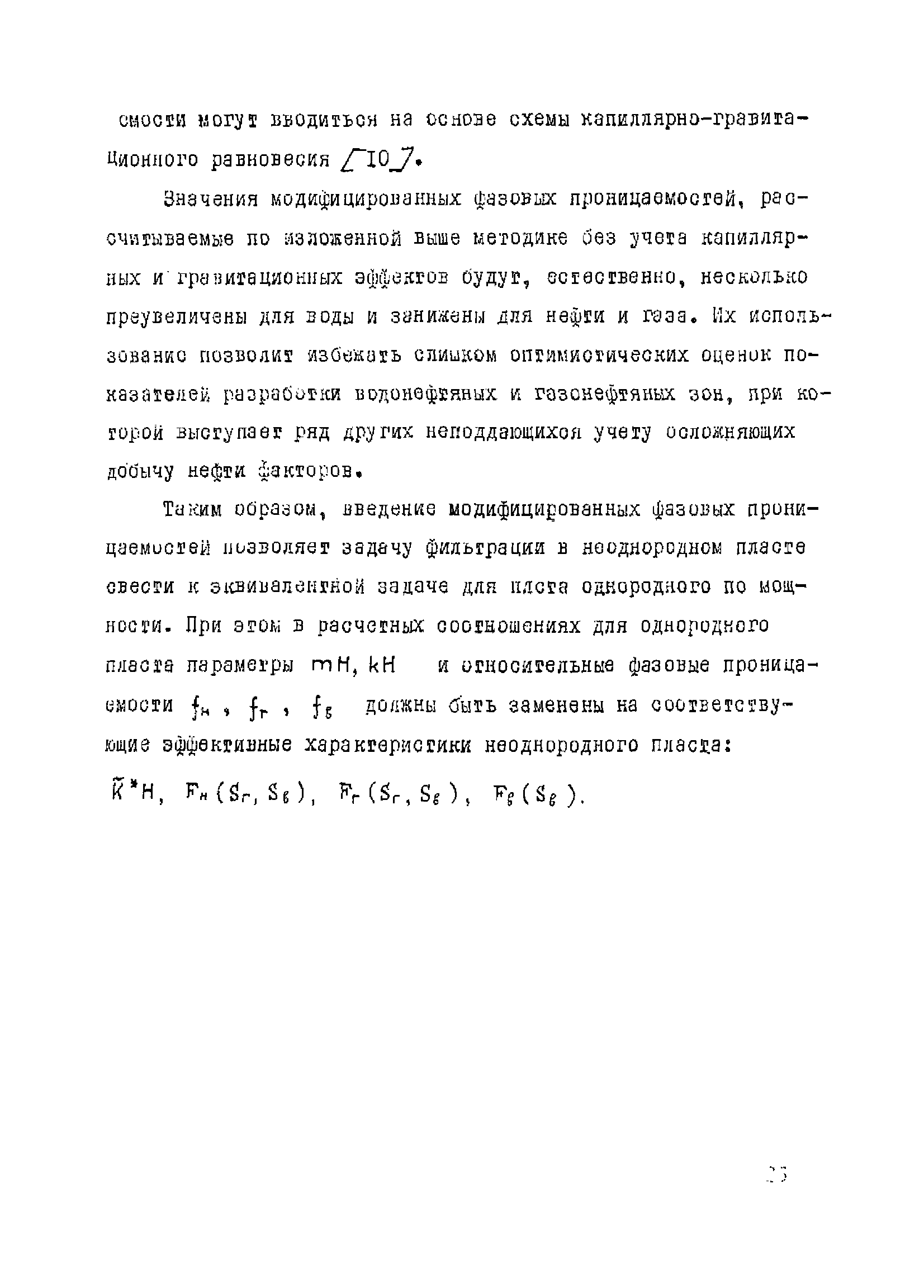 РД 39-3-10-77