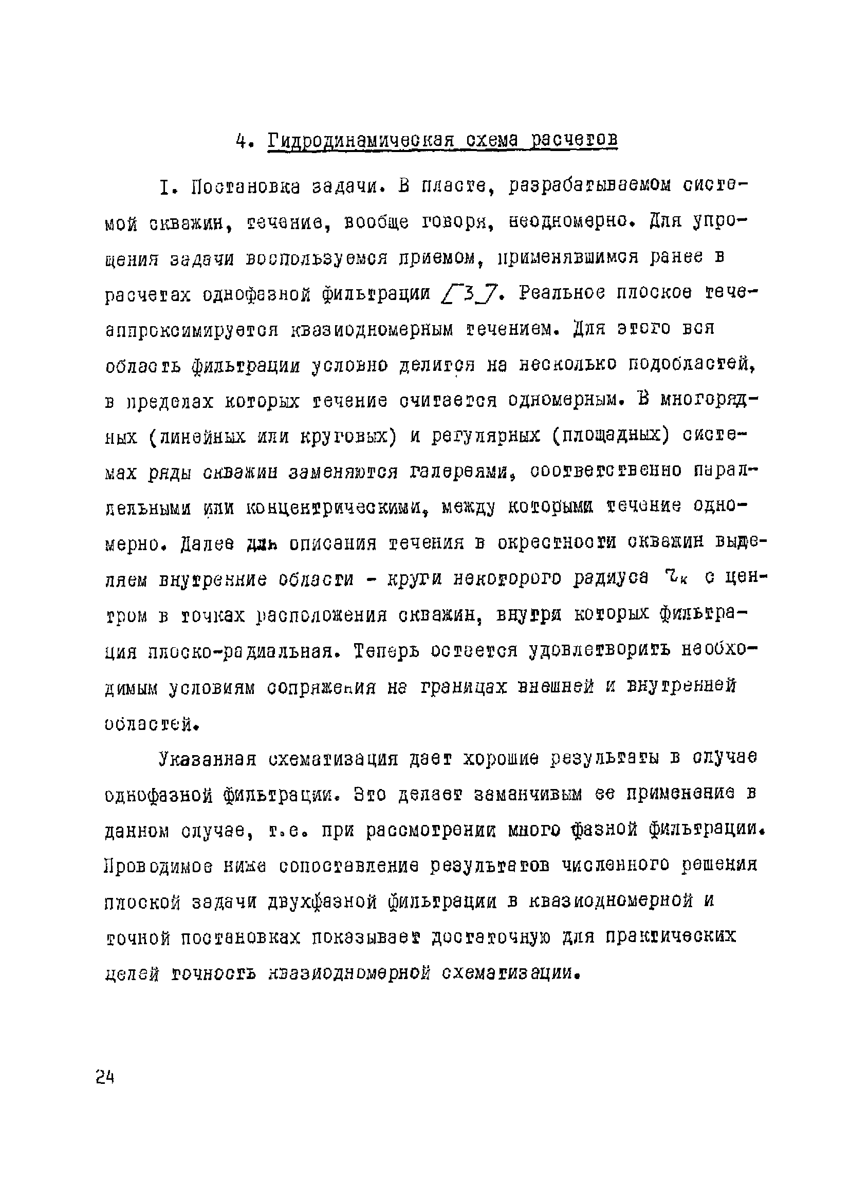 РД 39-3-10-77