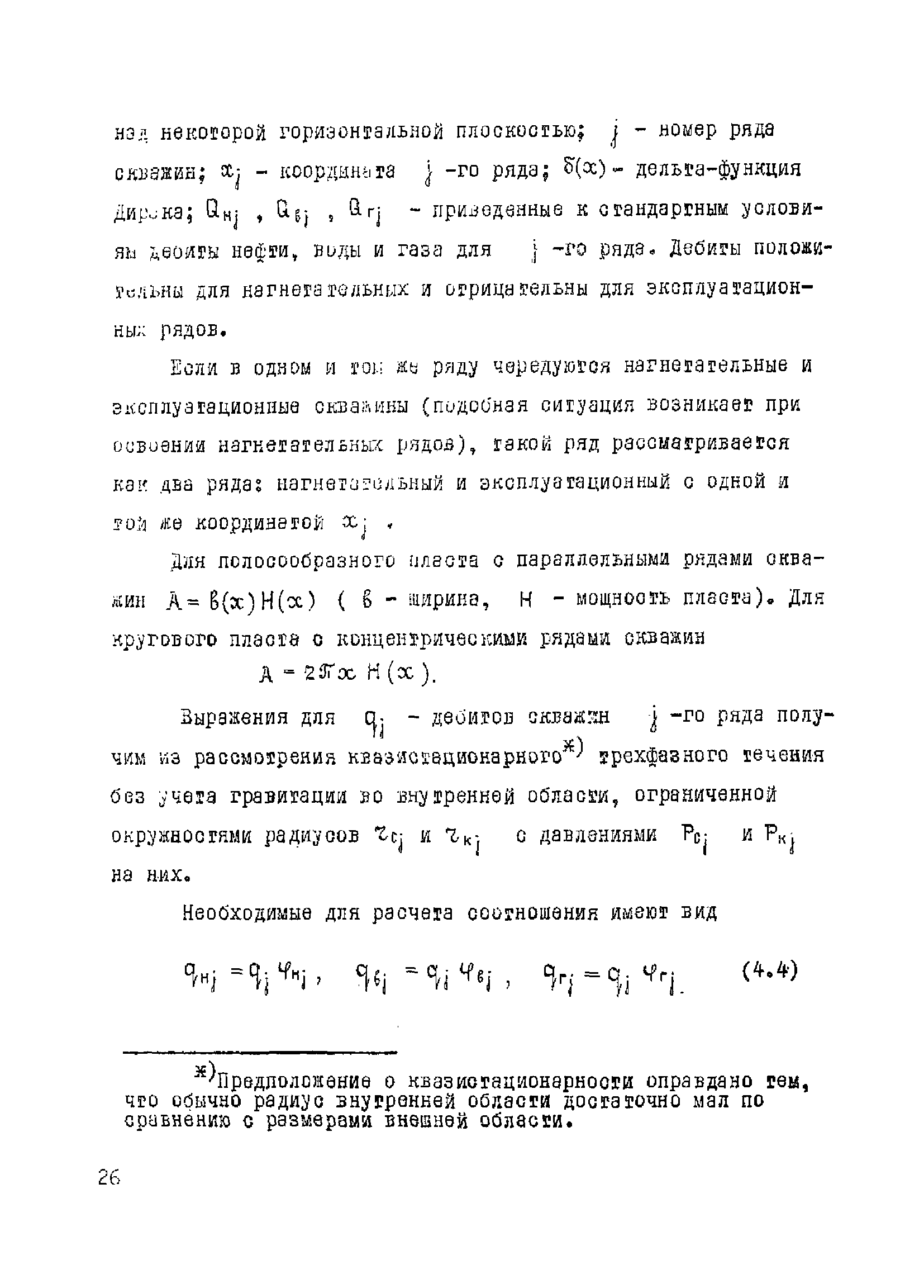 РД 39-3-10-77