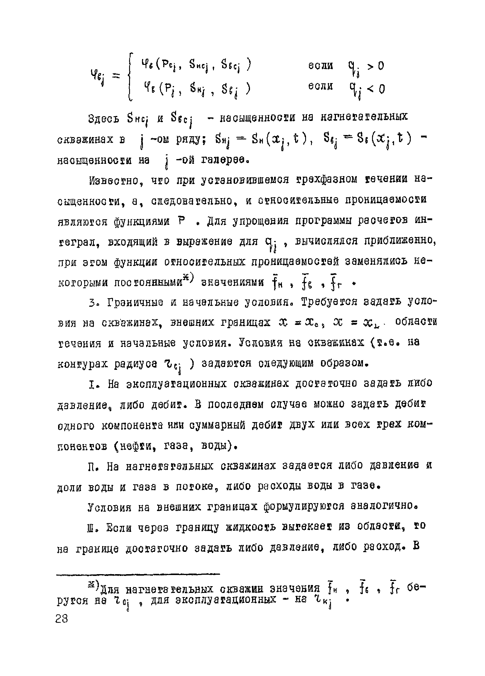 РД 39-3-10-77