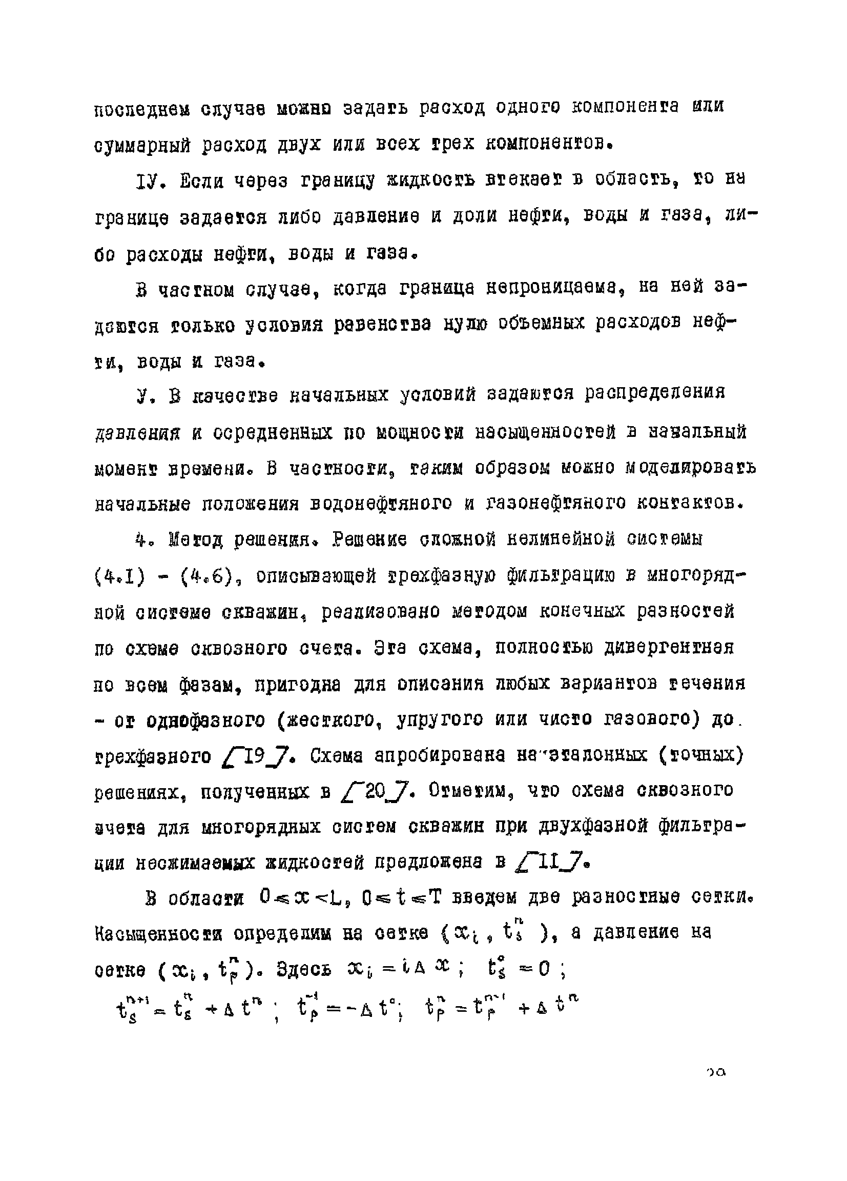 РД 39-3-10-77