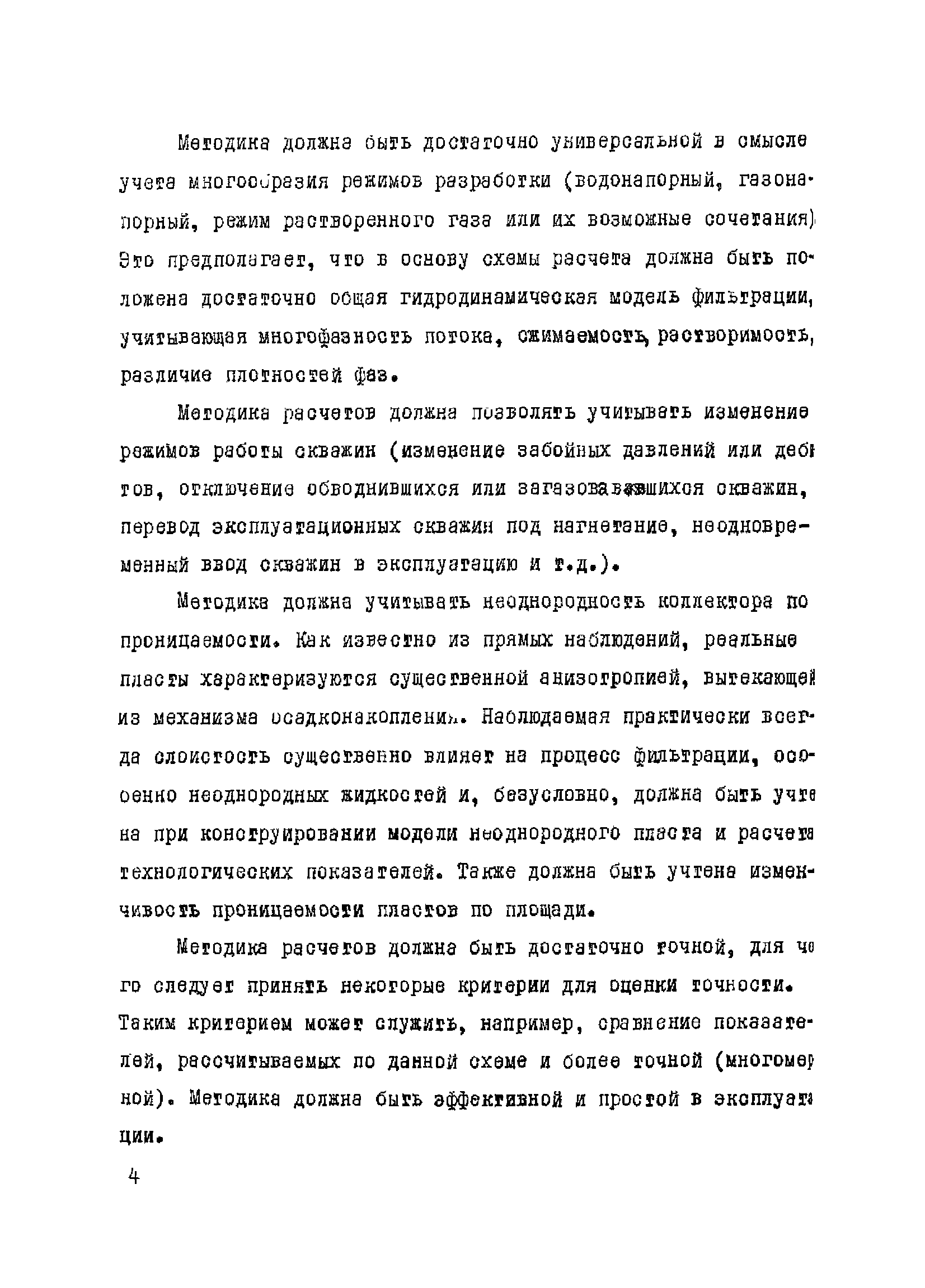 РД 39-3-10-77