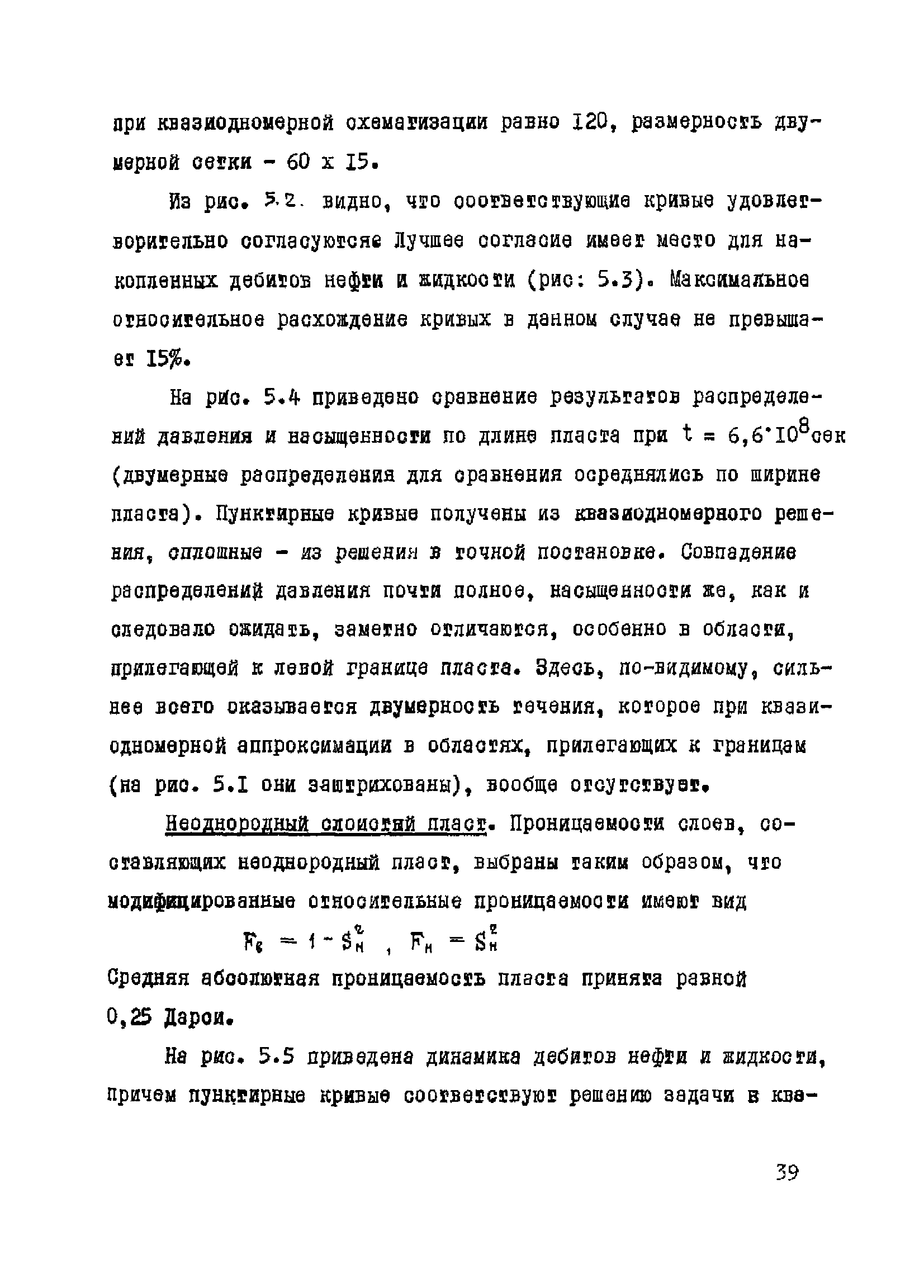 РД 39-3-10-77