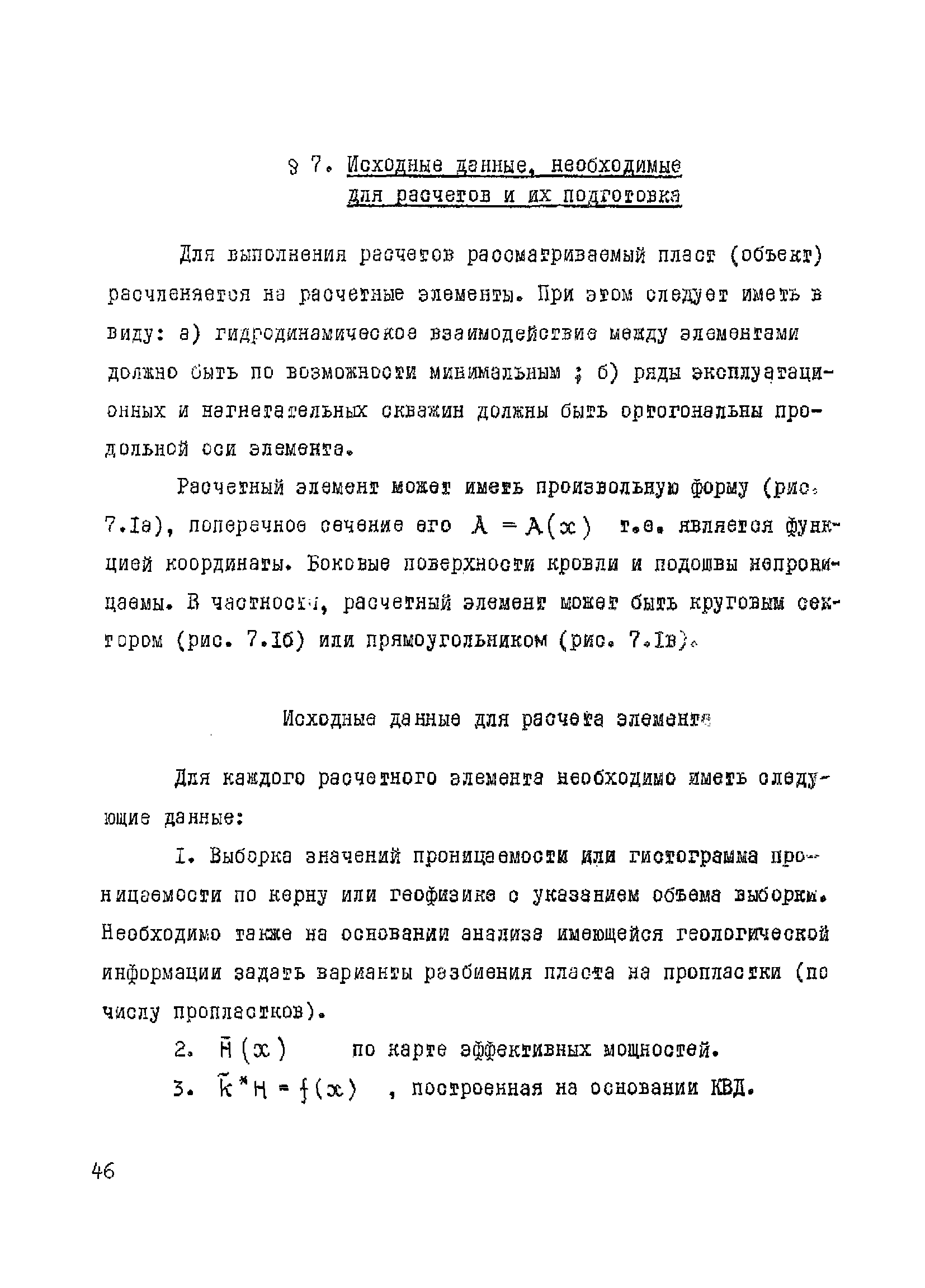 РД 39-3-10-77