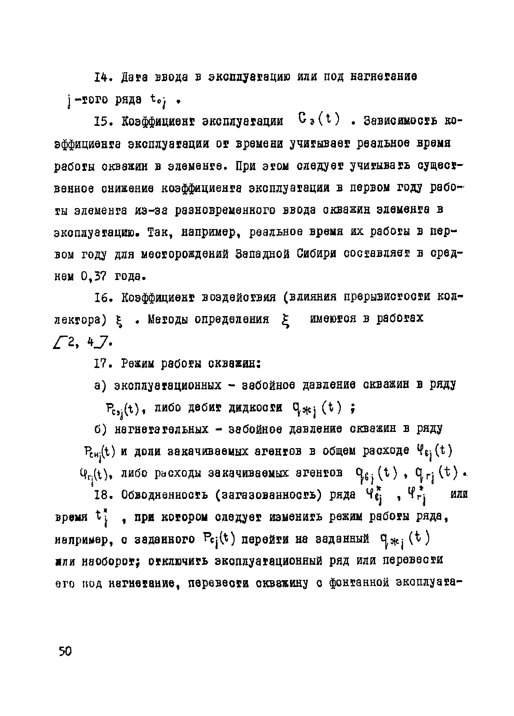 РД 39-3-10-77