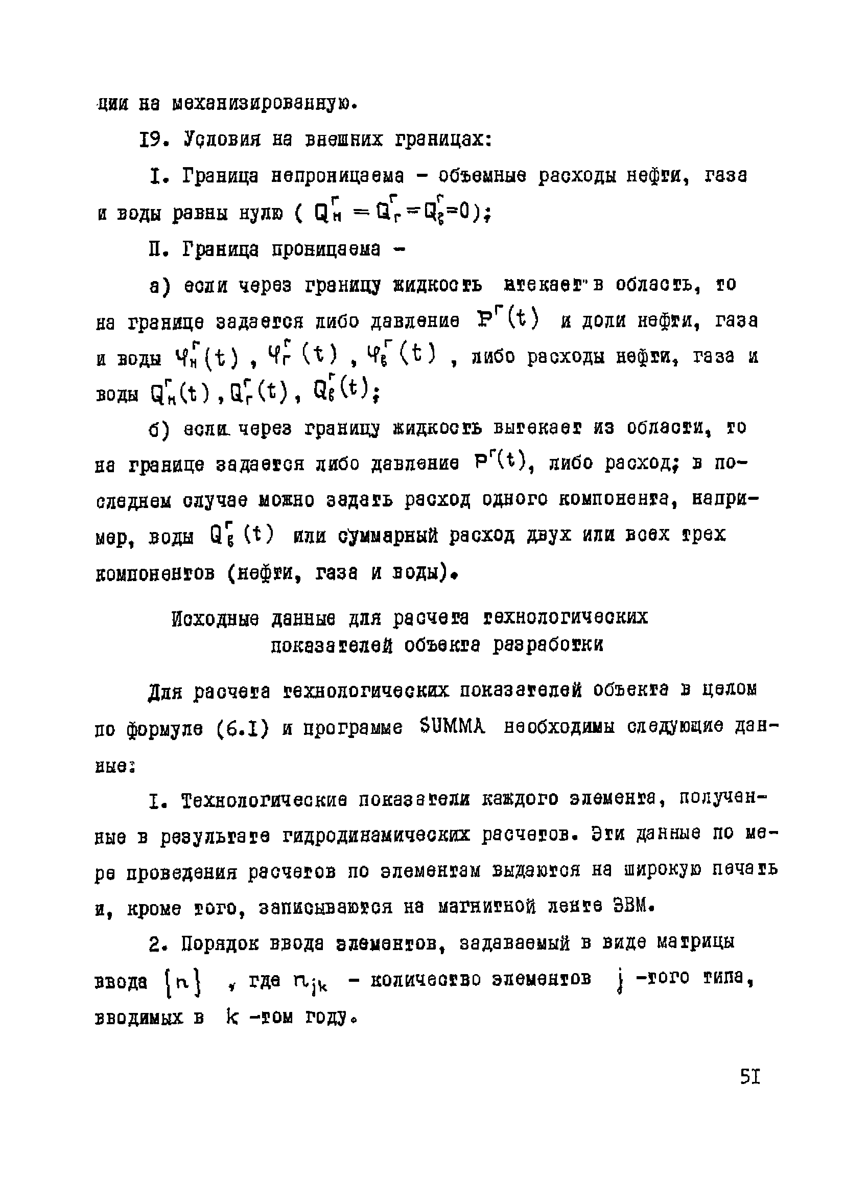 РД 39-3-10-77