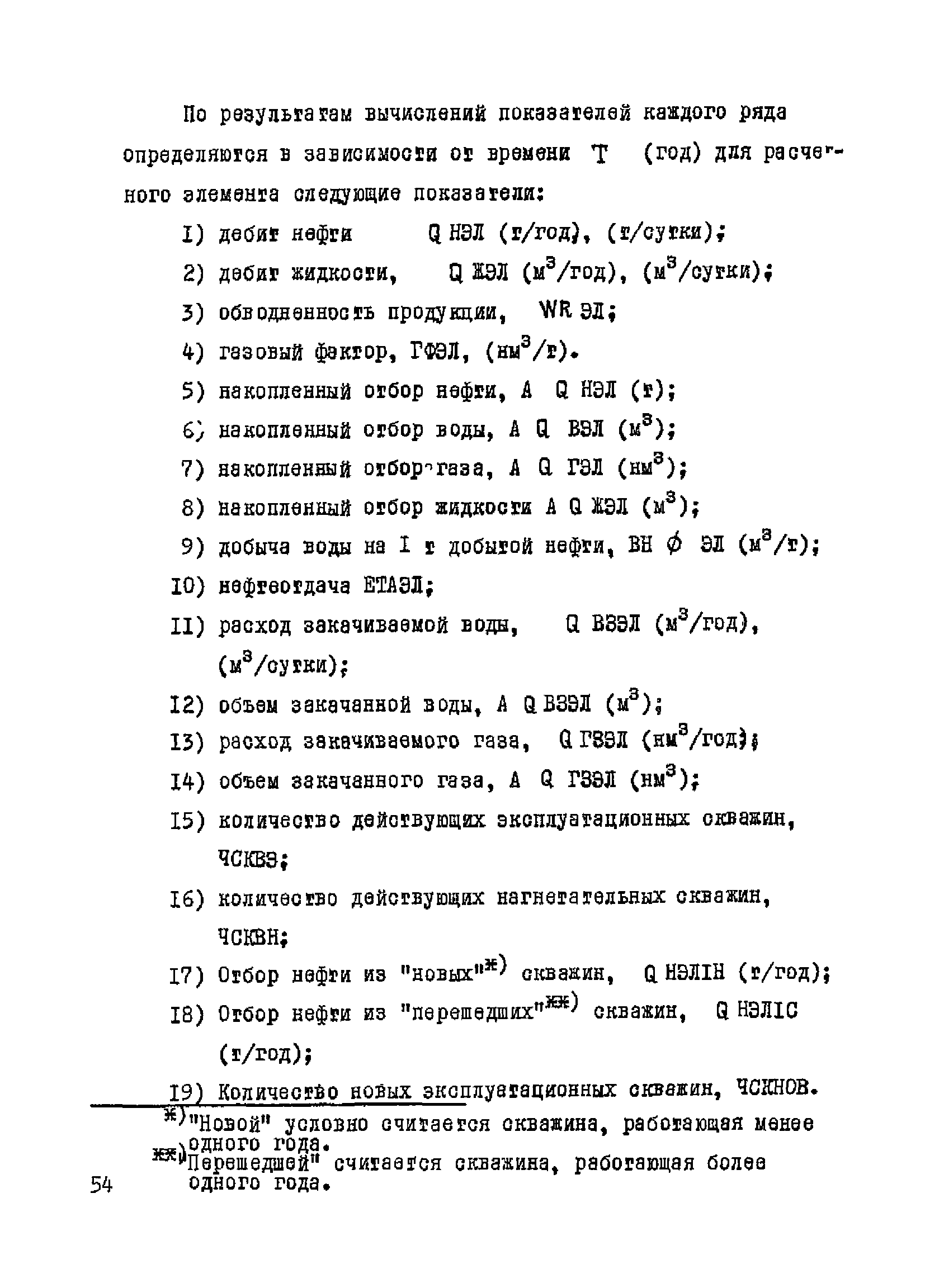 РД 39-3-10-77