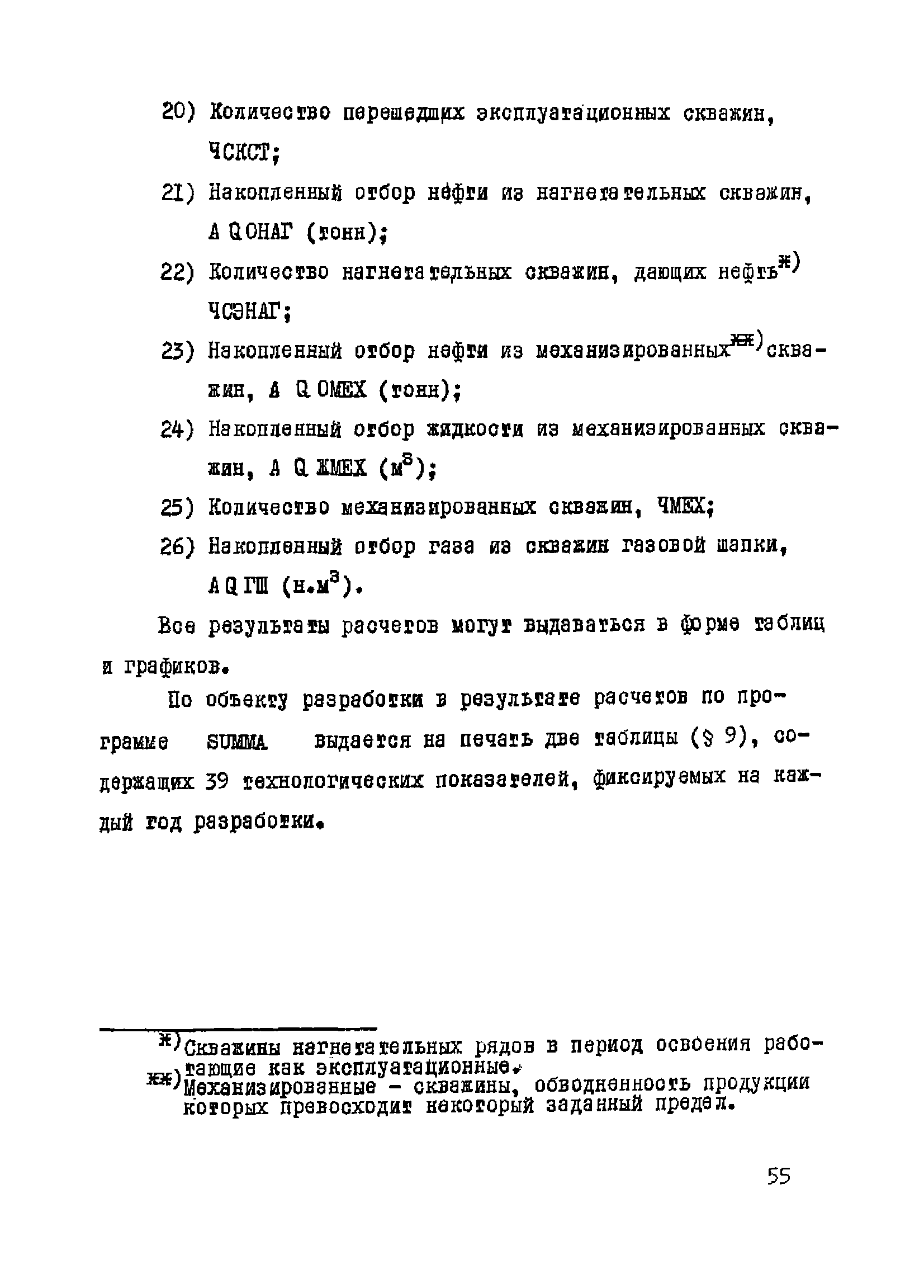 РД 39-3-10-77