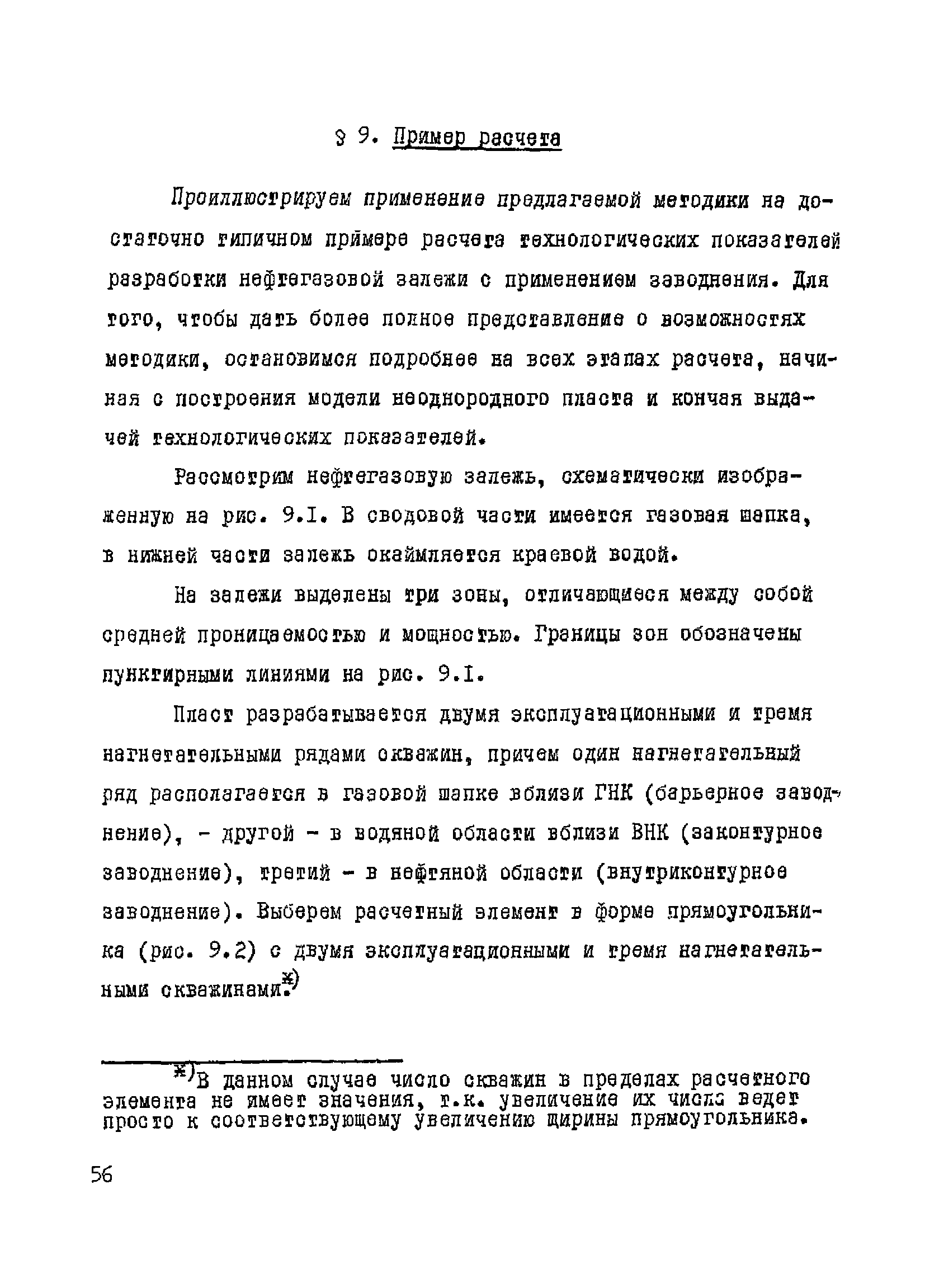 РД 39-3-10-77