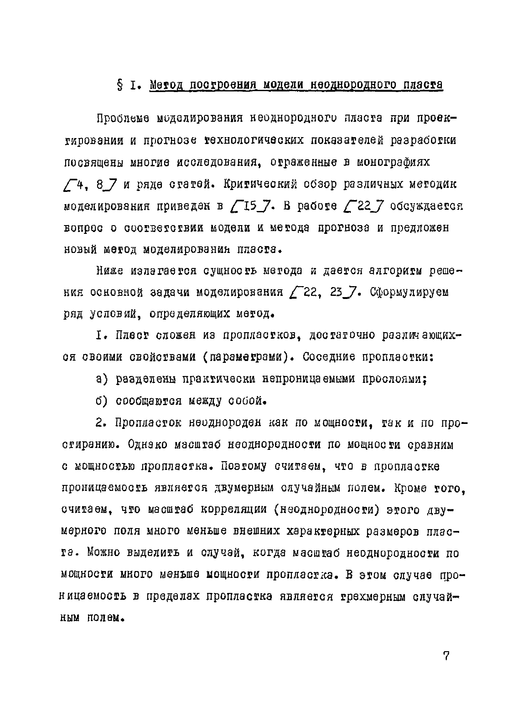 РД 39-3-10-77