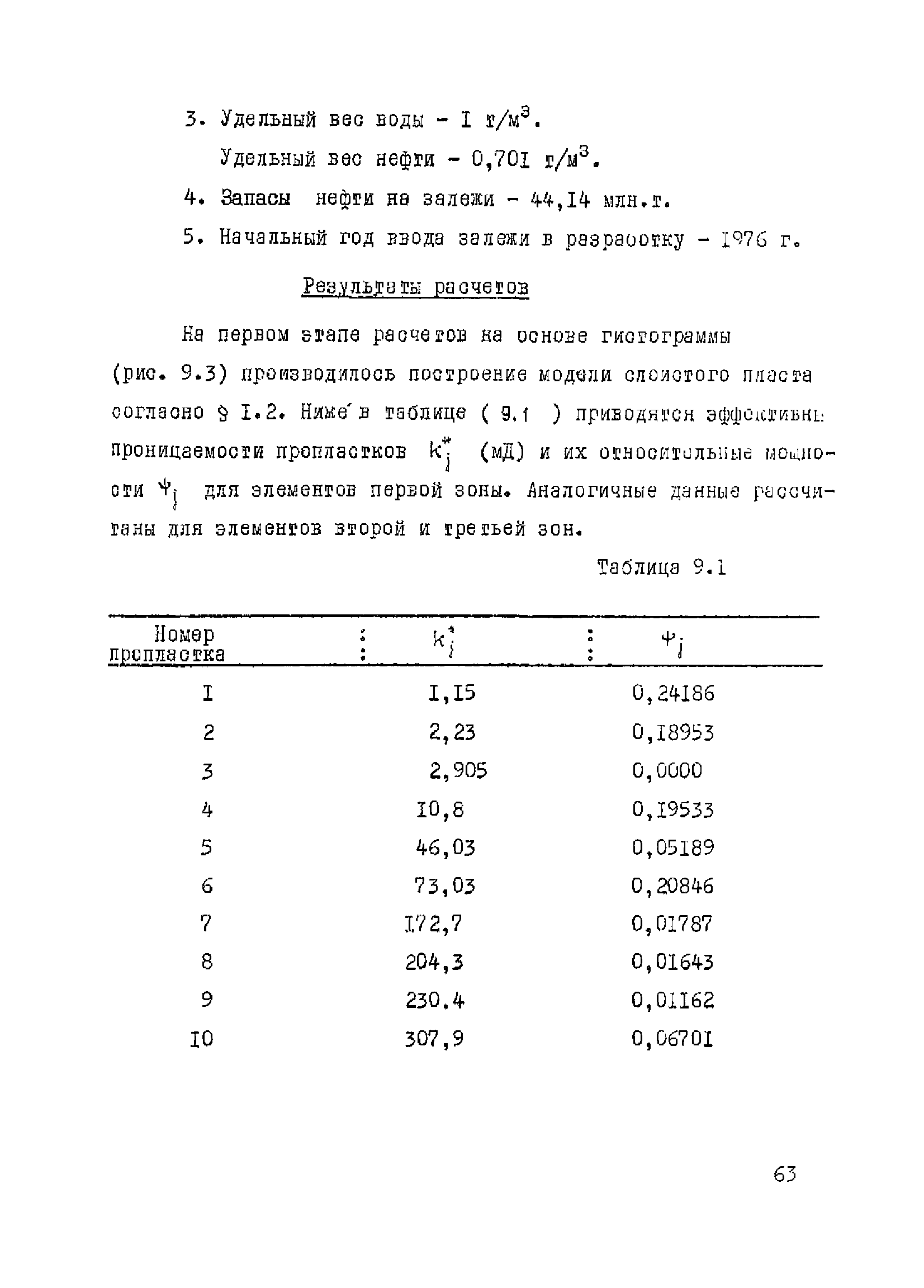 РД 39-3-10-77