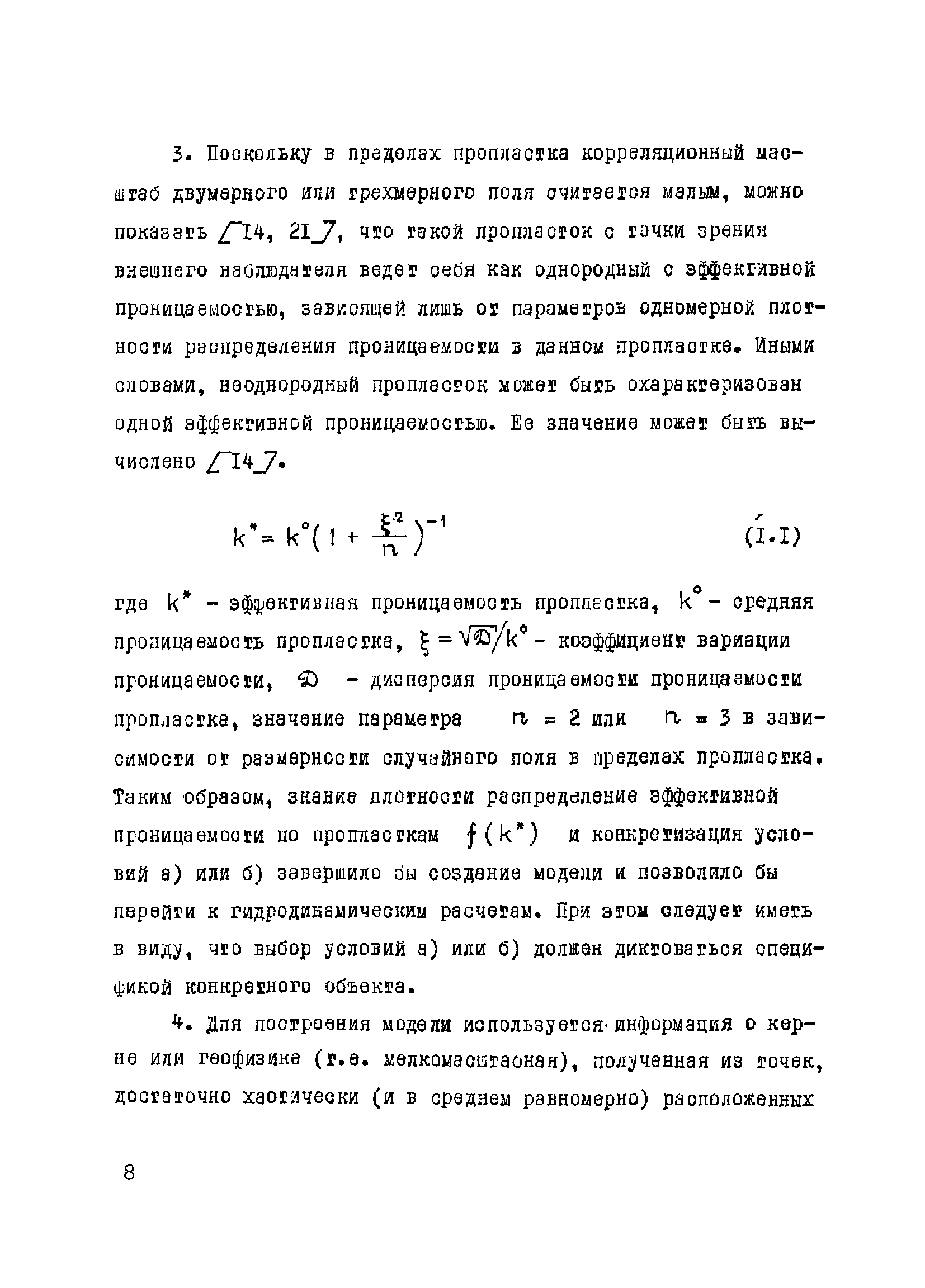 РД 39-3-10-77