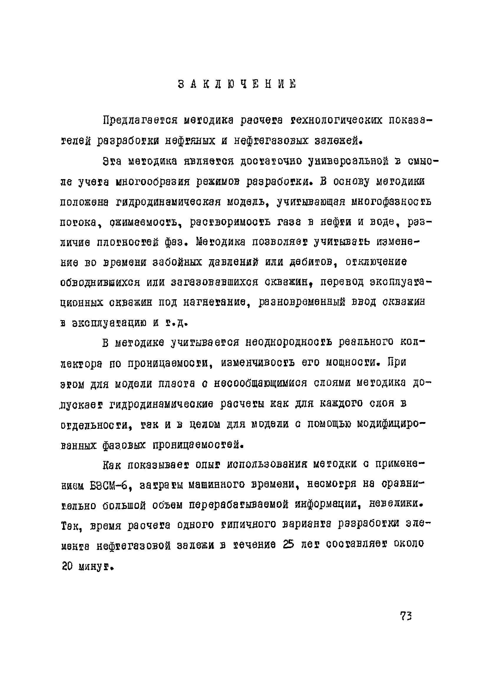 РД 39-3-10-77