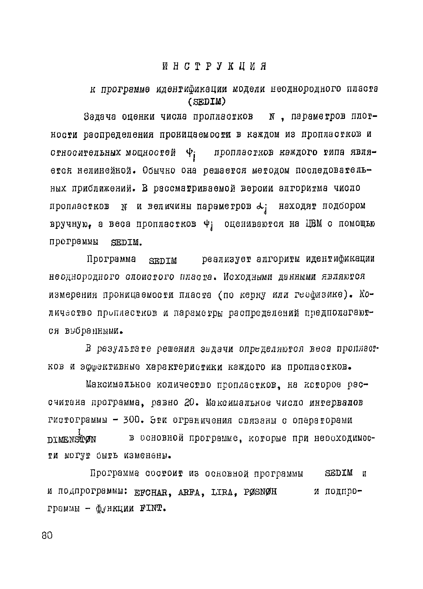 РД 39-3-10-77