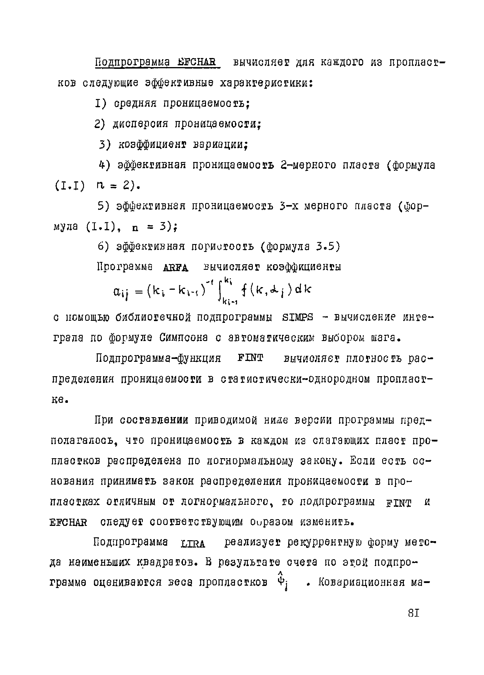 РД 39-3-10-77