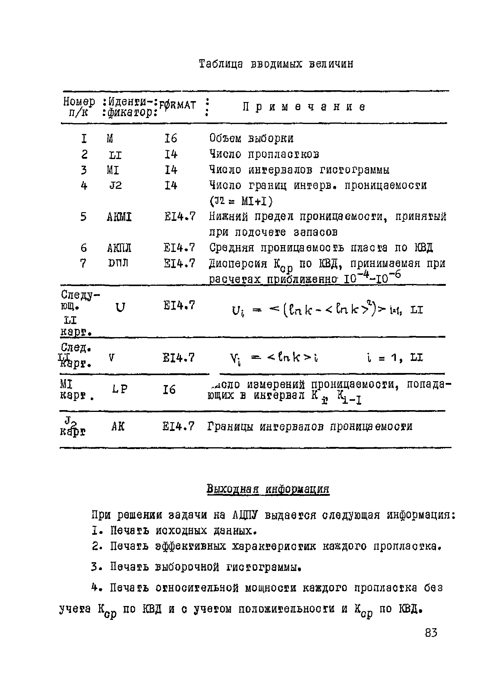 РД 39-3-10-77