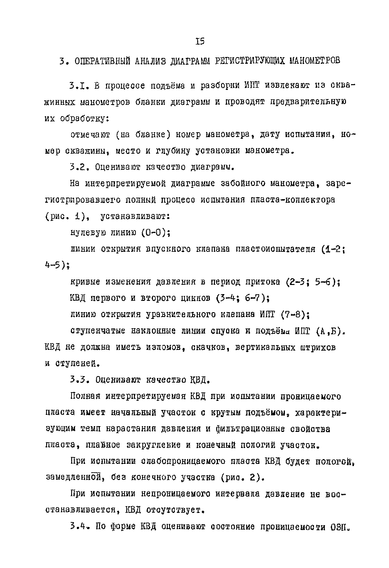 РД 39-4-1010-84