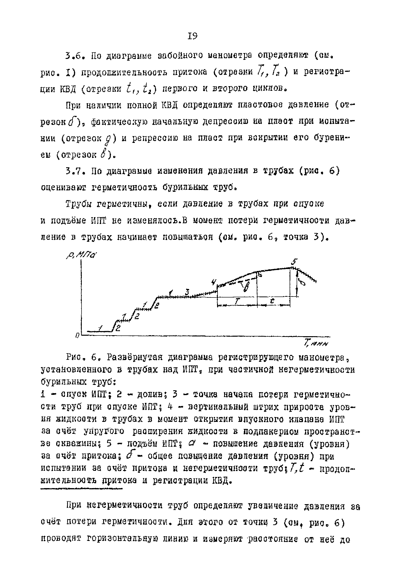 РД 39-4-1010-84