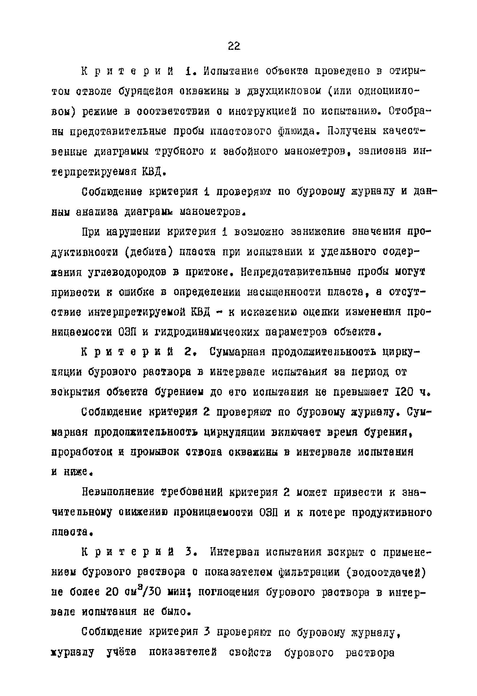 РД 39-4-1010-84