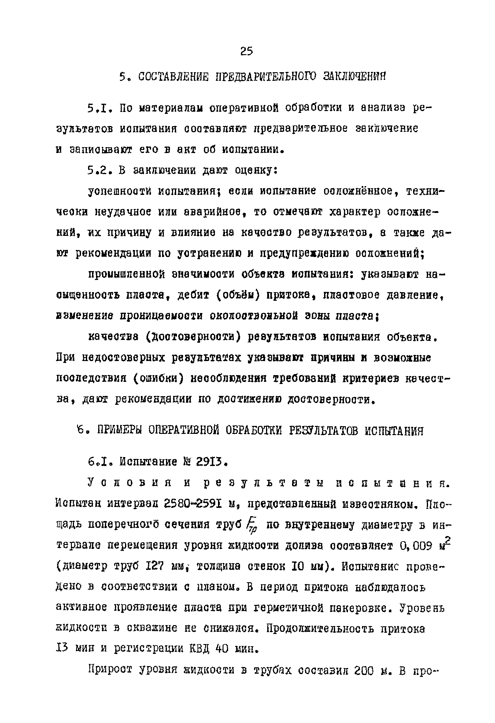 РД 39-4-1010-84