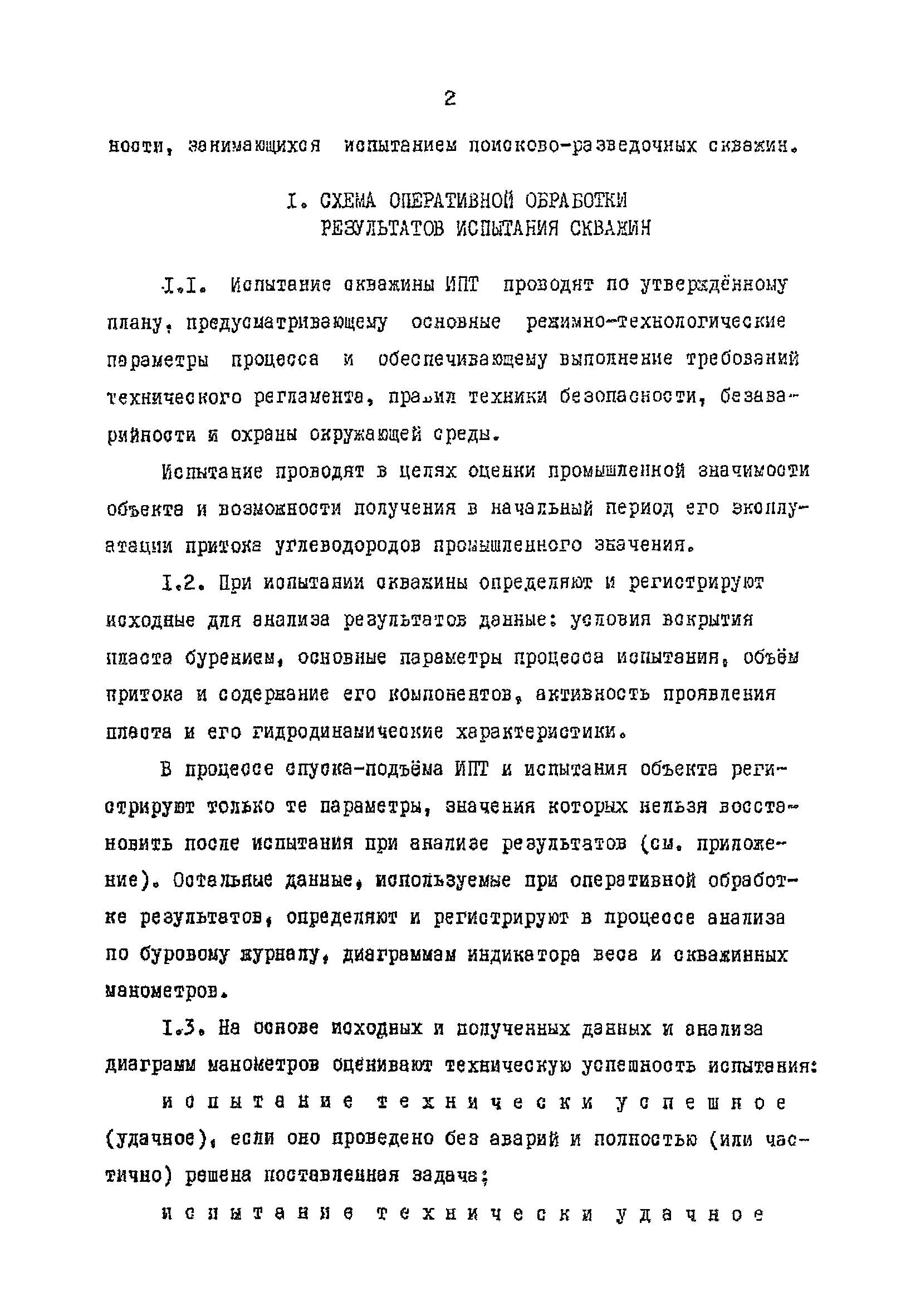 РД 39-4-1010-84