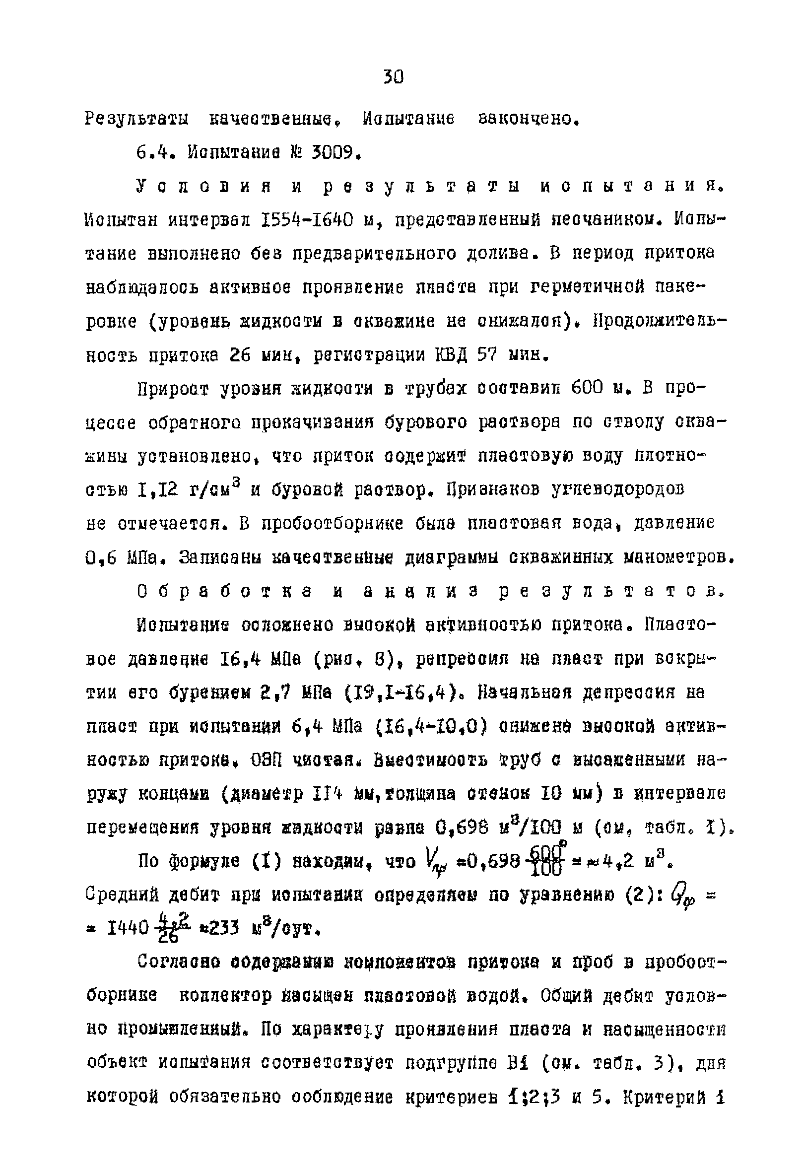 РД 39-4-1010-84