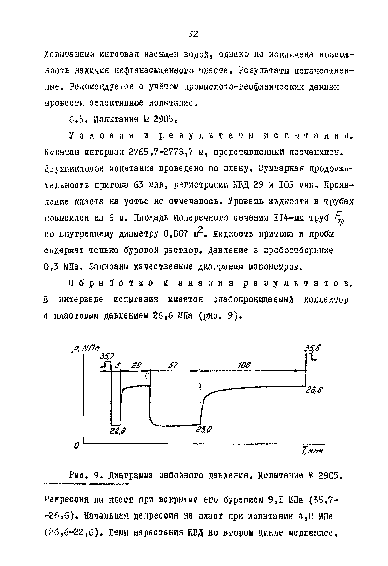 РД 39-4-1010-84