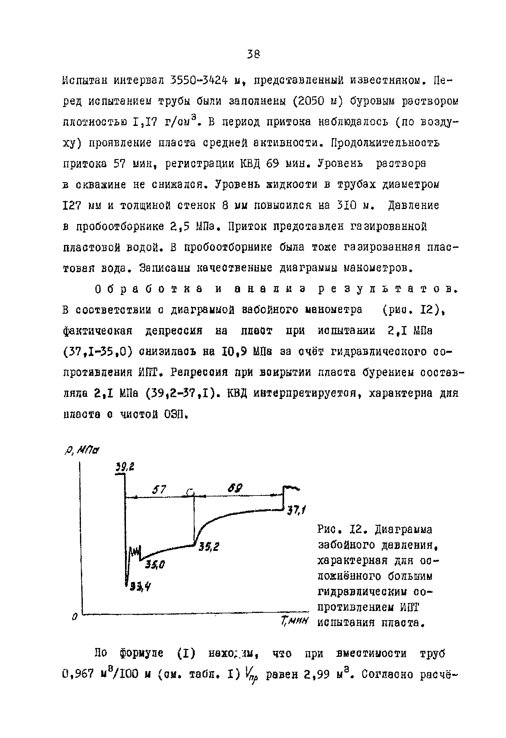 РД 39-4-1010-84