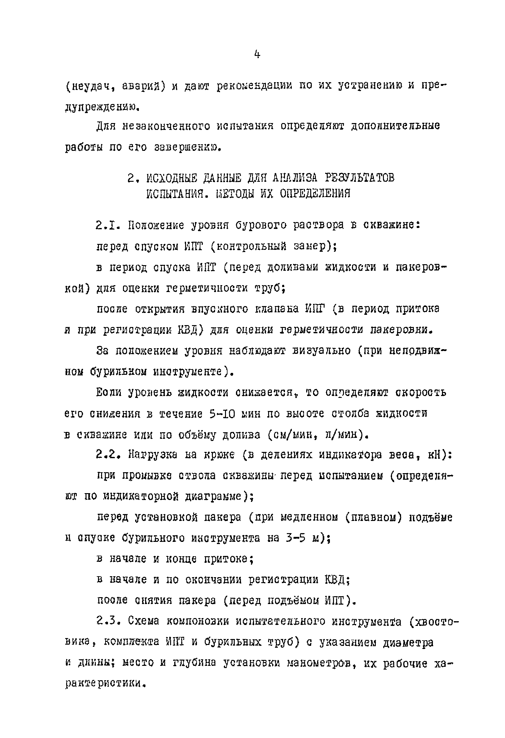 РД 39-4-1010-84