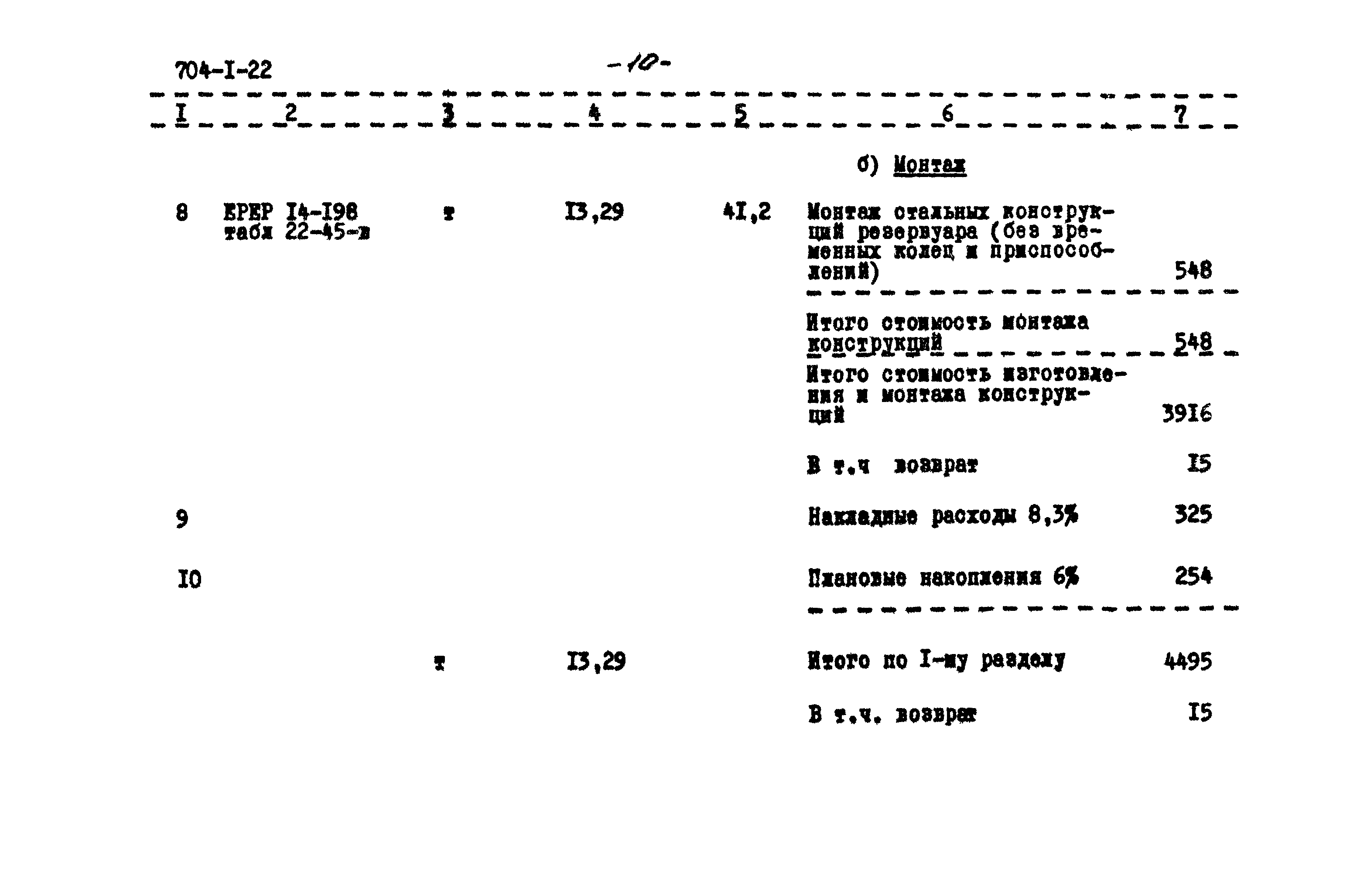 Типовой проект 704-1-22