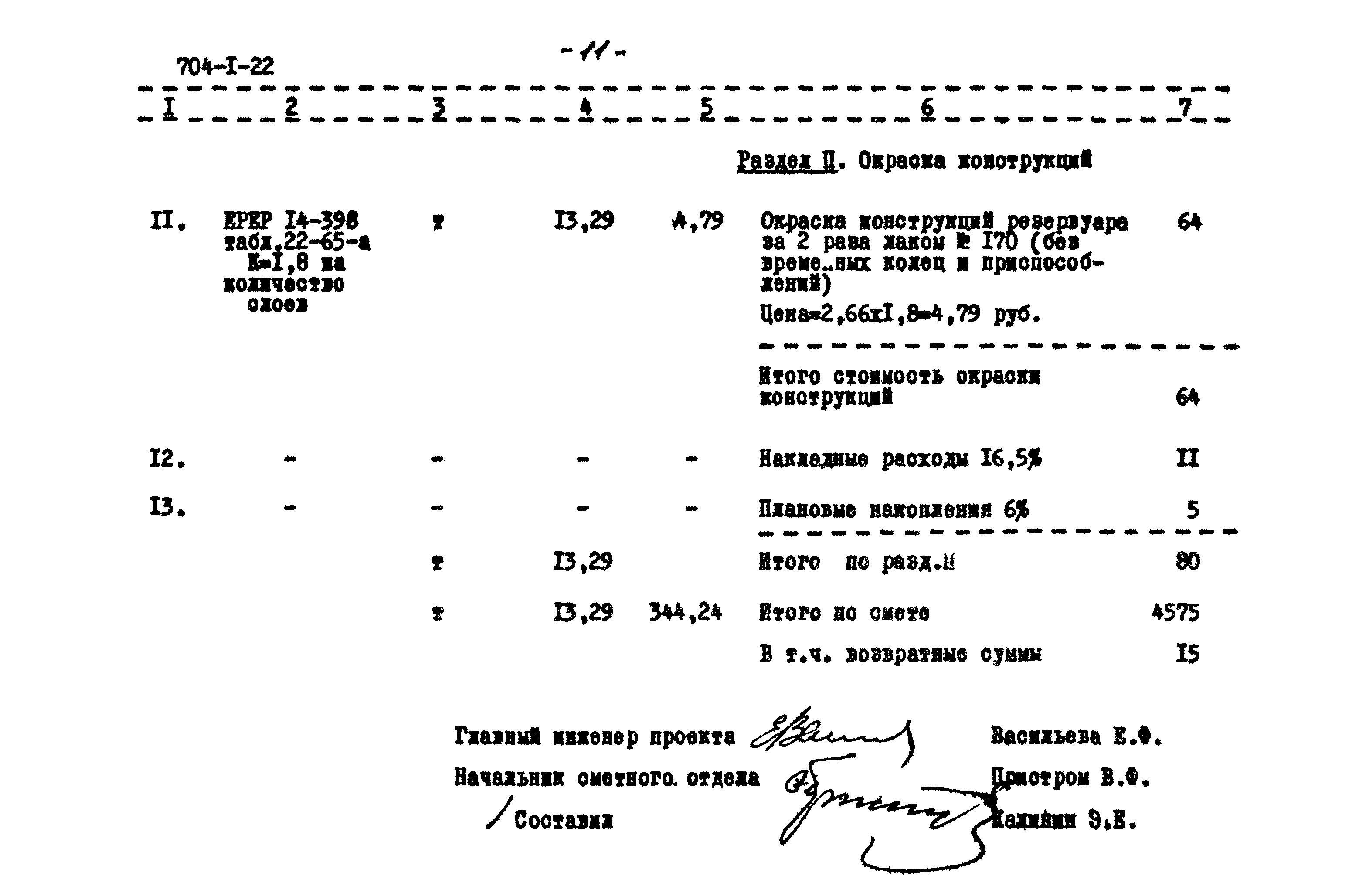 Типовой проект 704-1-22