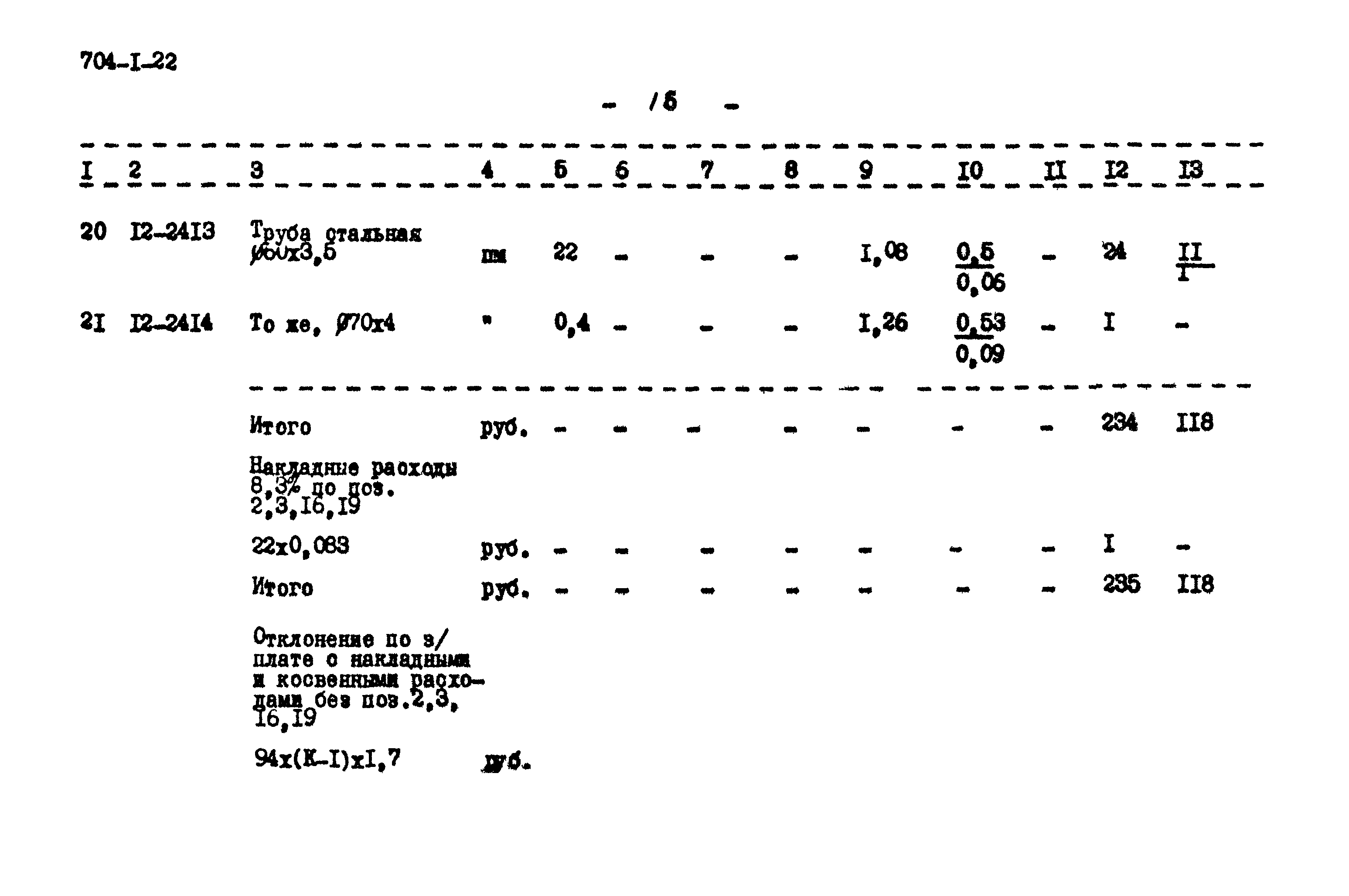 Типовой проект 704-1-22