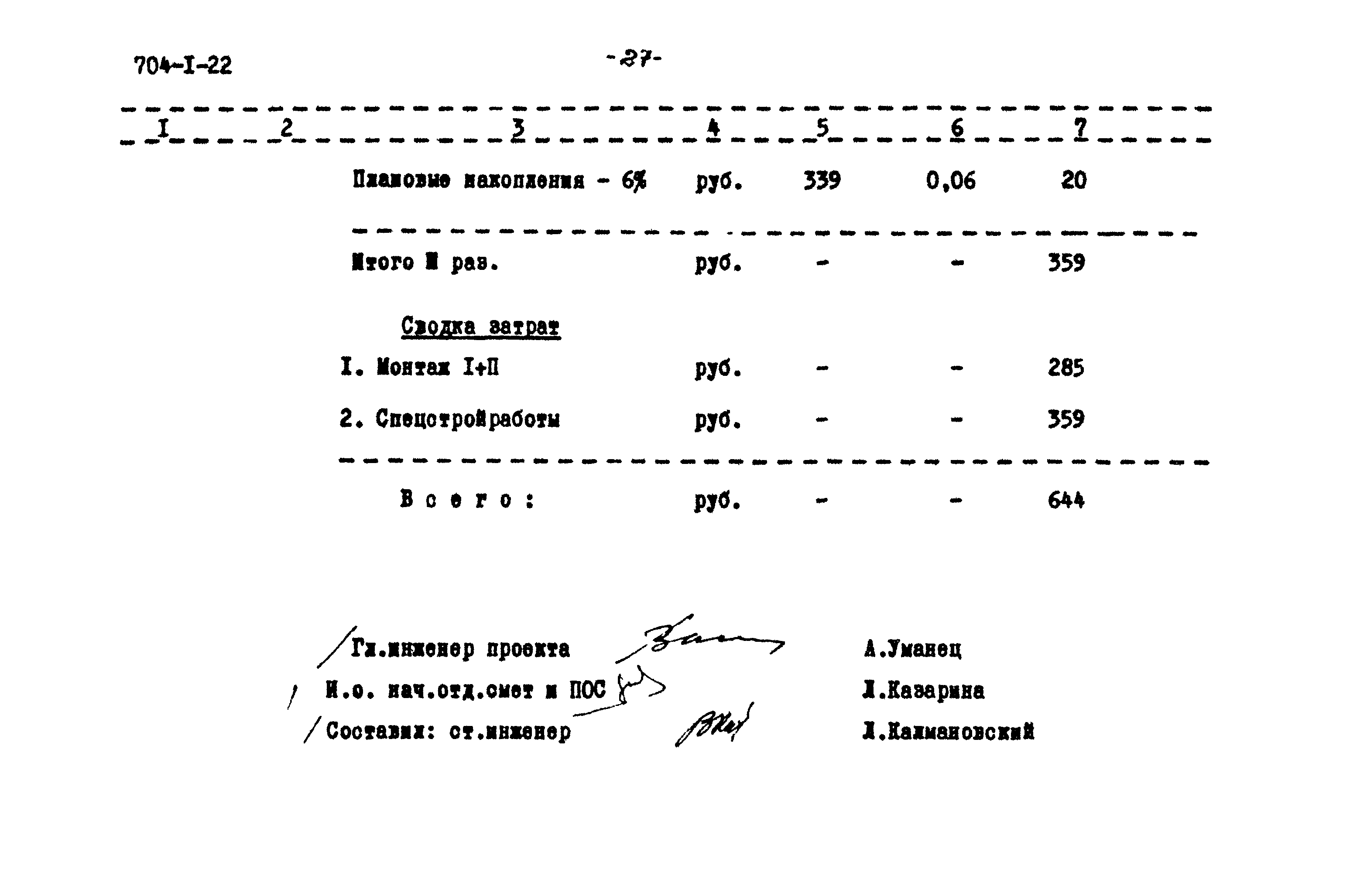 Типовой проект 704-1-22