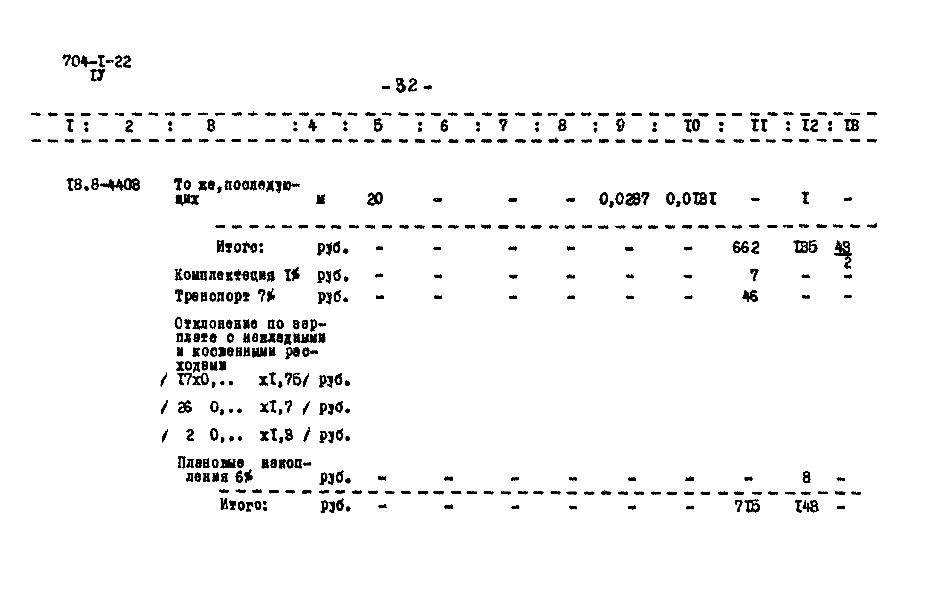 Типовой проект 704-1-22