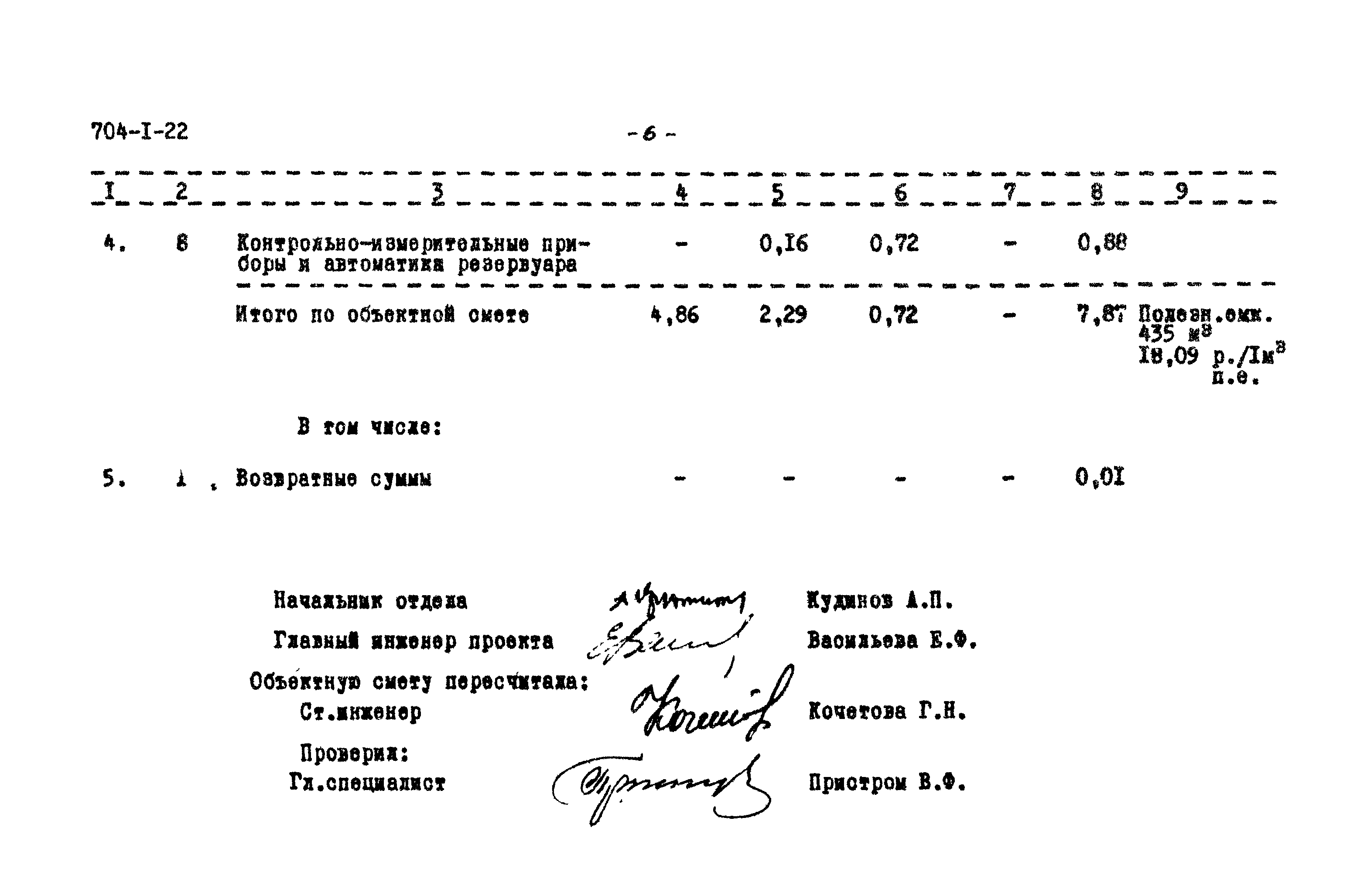 Типовой проект 704-1-22