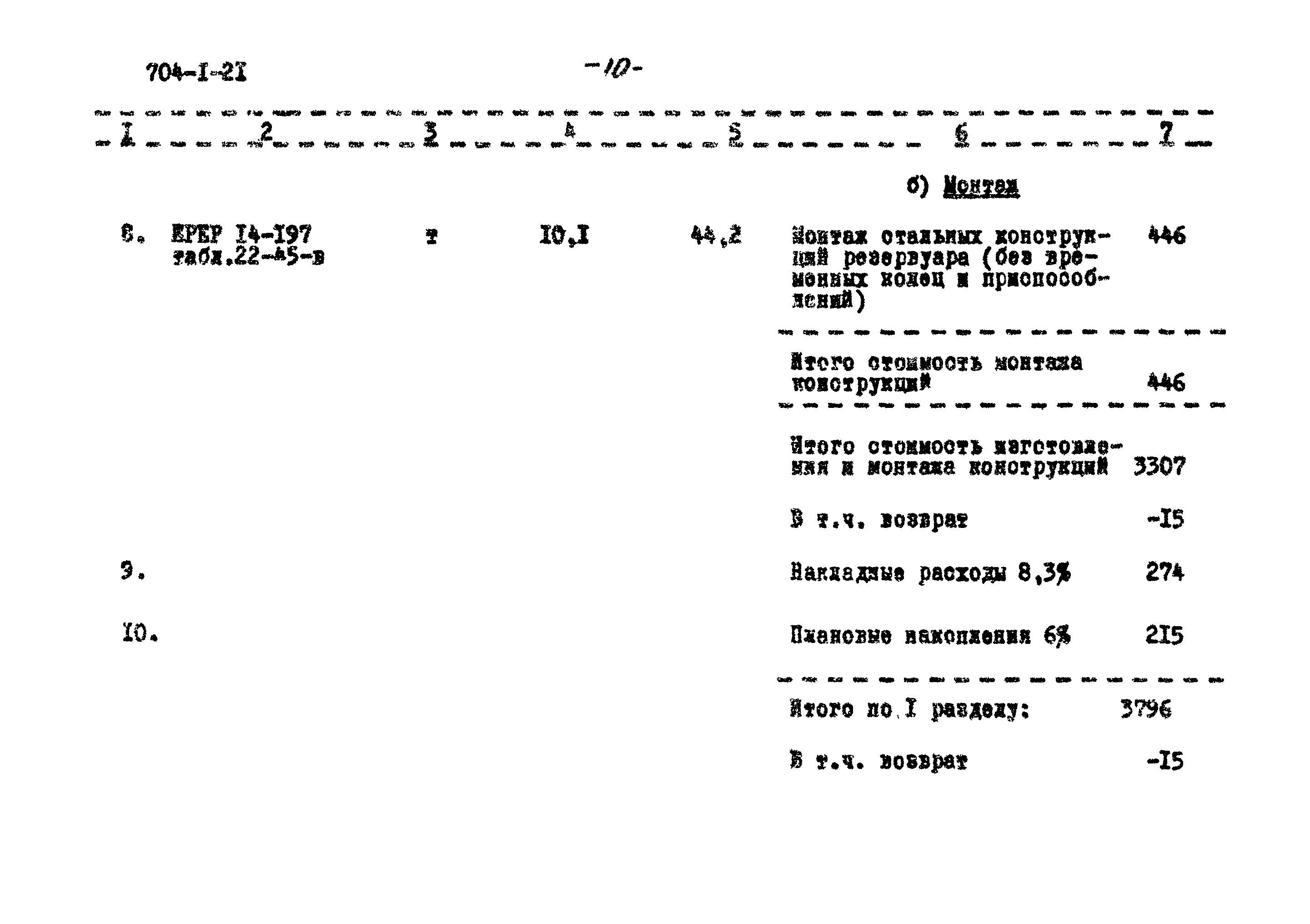 Типовой проект 704-1-21