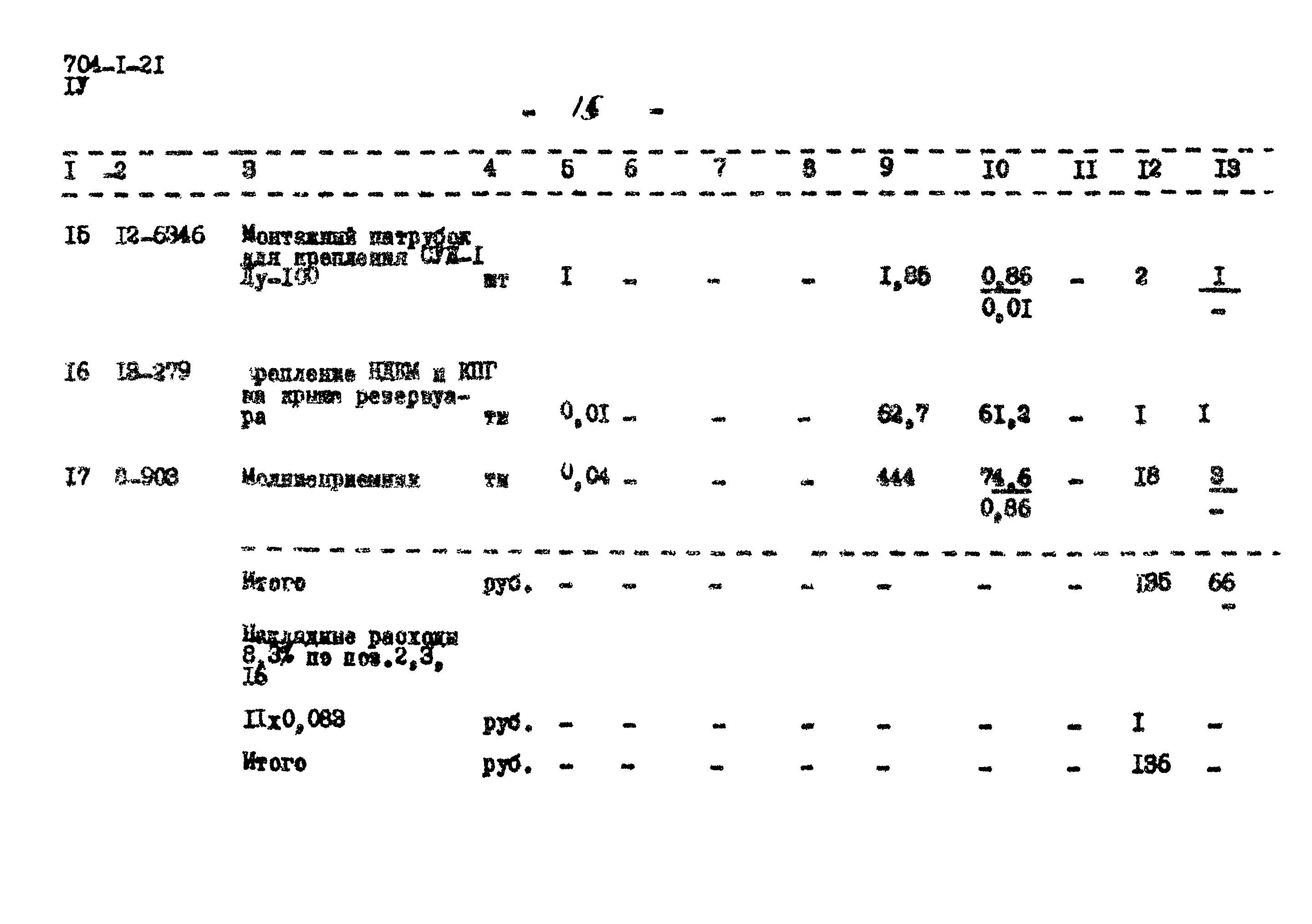 Типовой проект 704-1-21