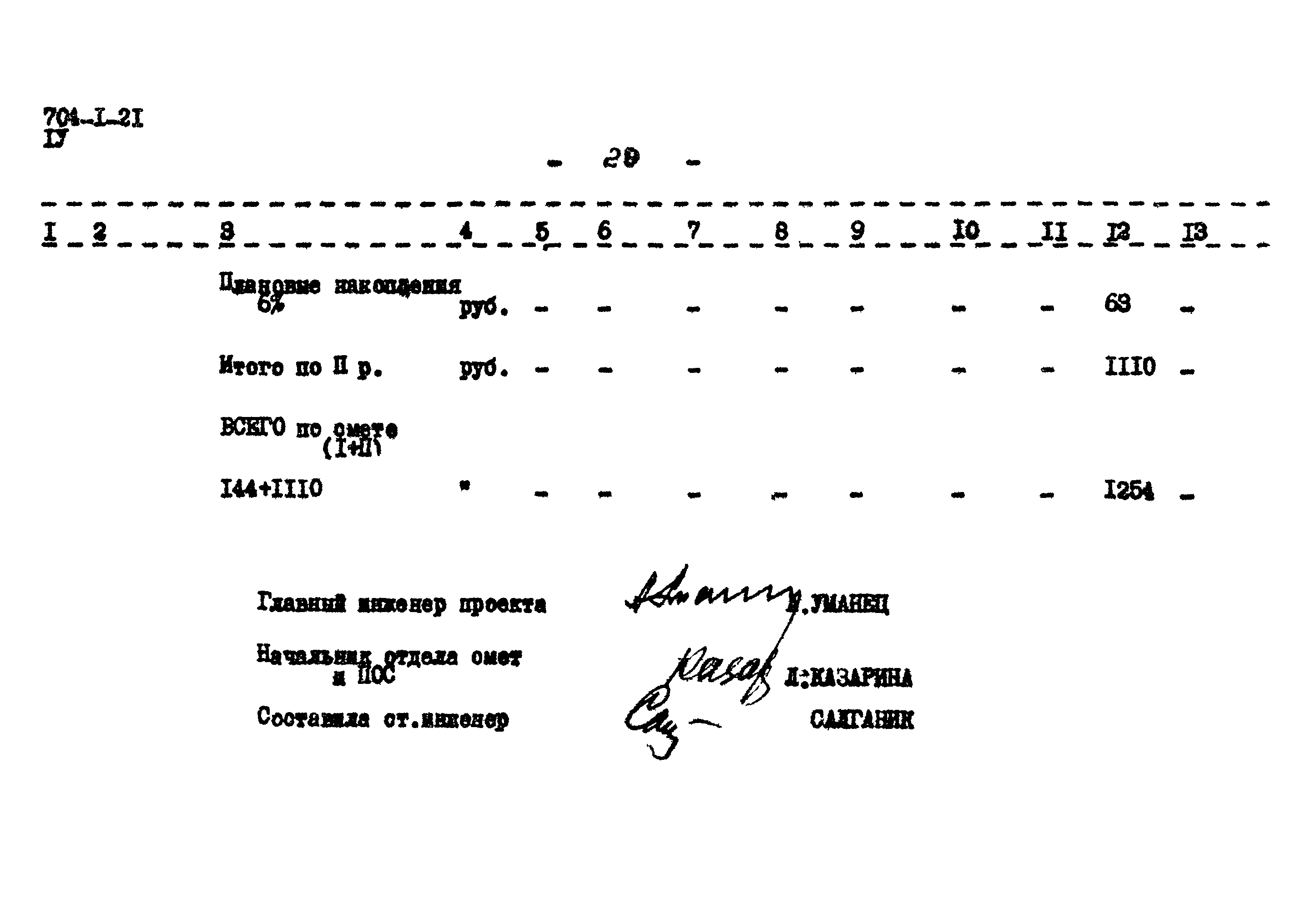 Типовой проект 704-1-21