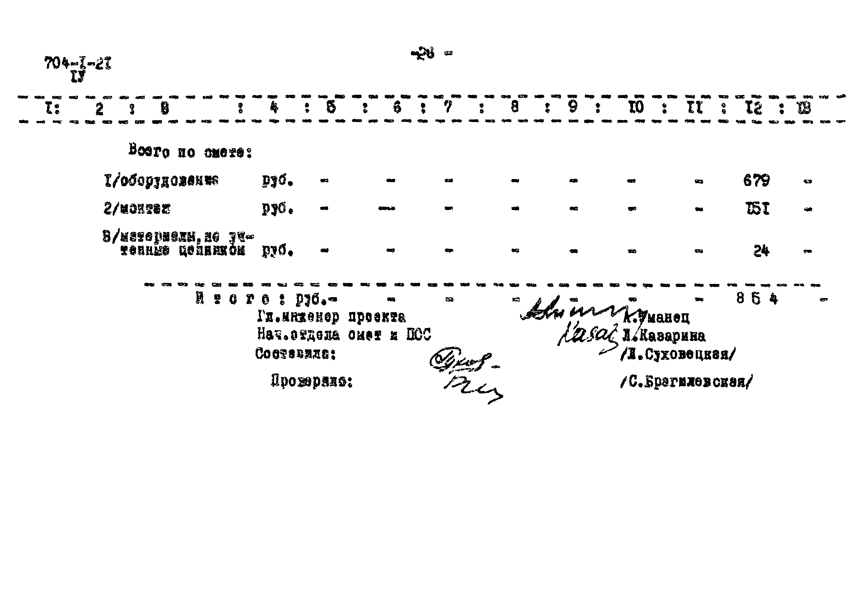 Типовой проект 704-1-21