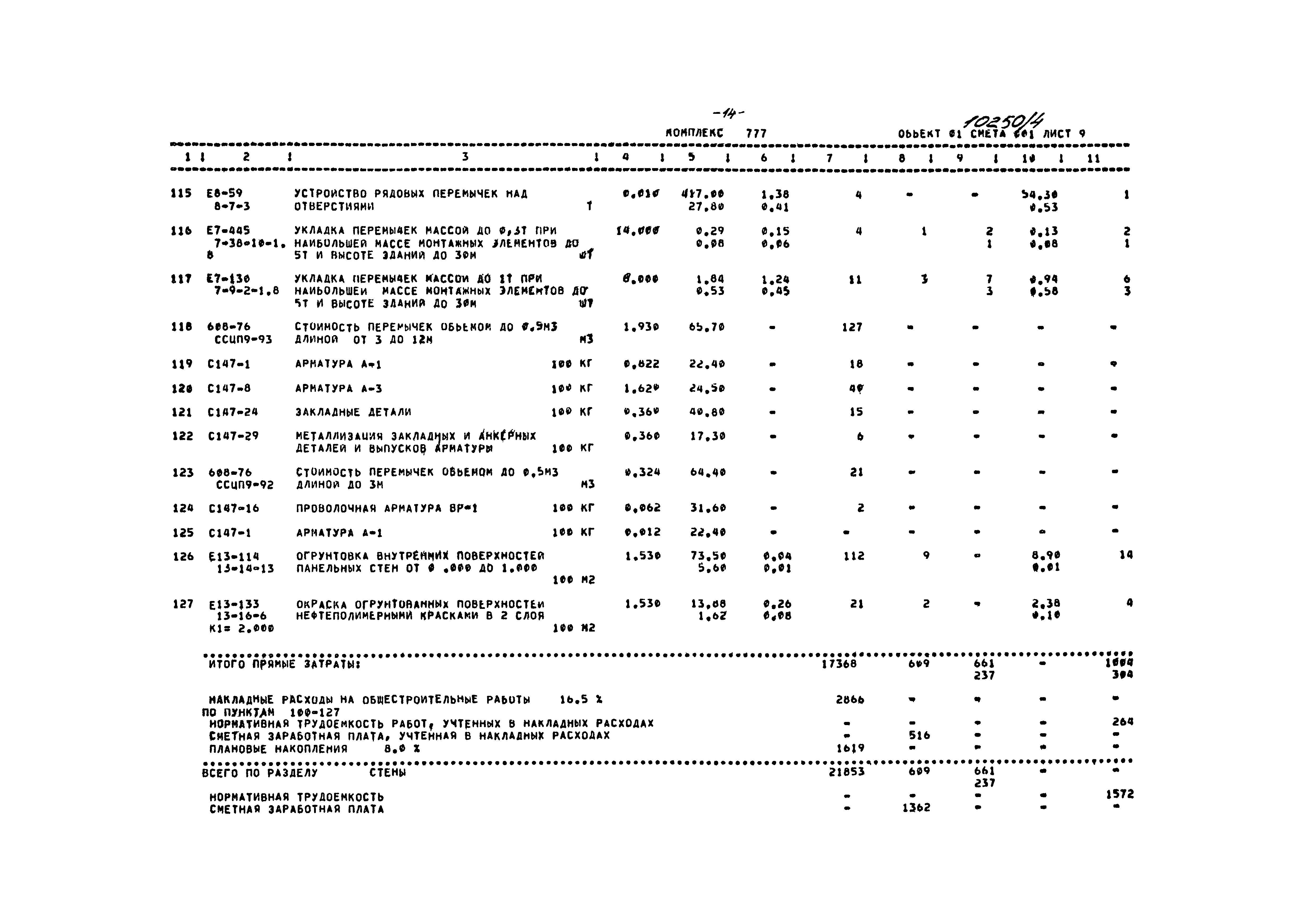 Типовой проект 801-4-200.89