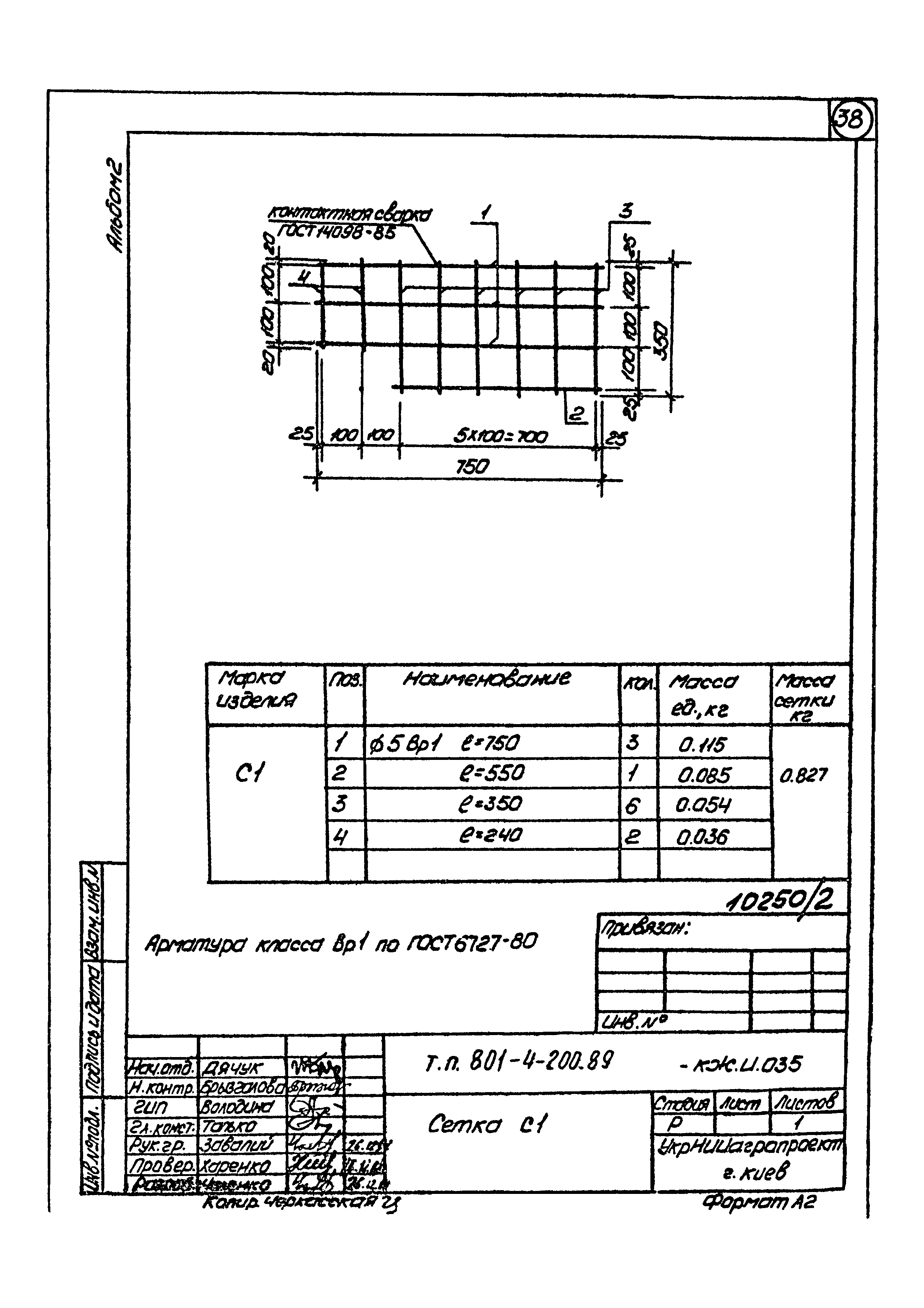 Типовой проект 801-4-200.89